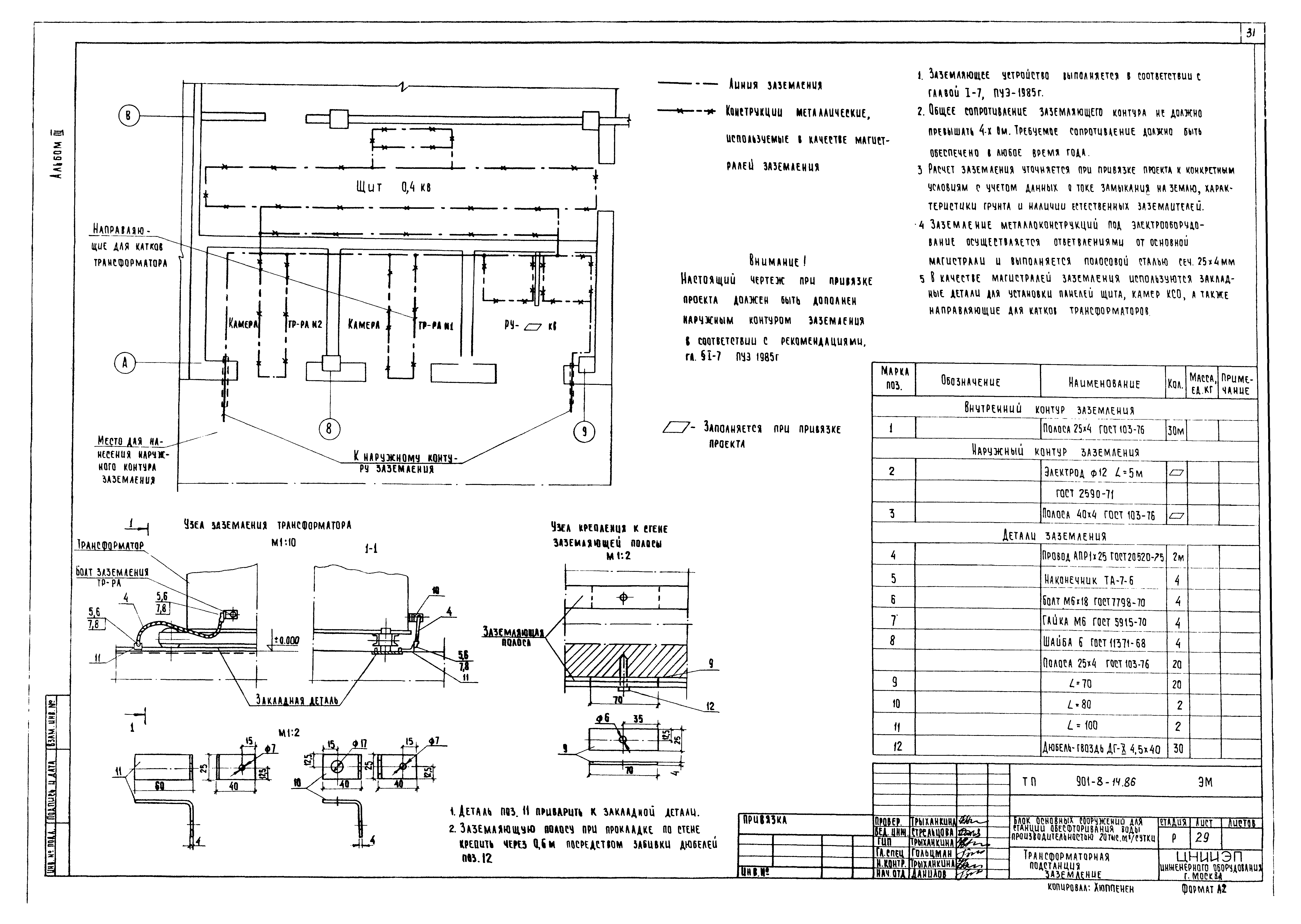 Типовой проект 901-8-14.86