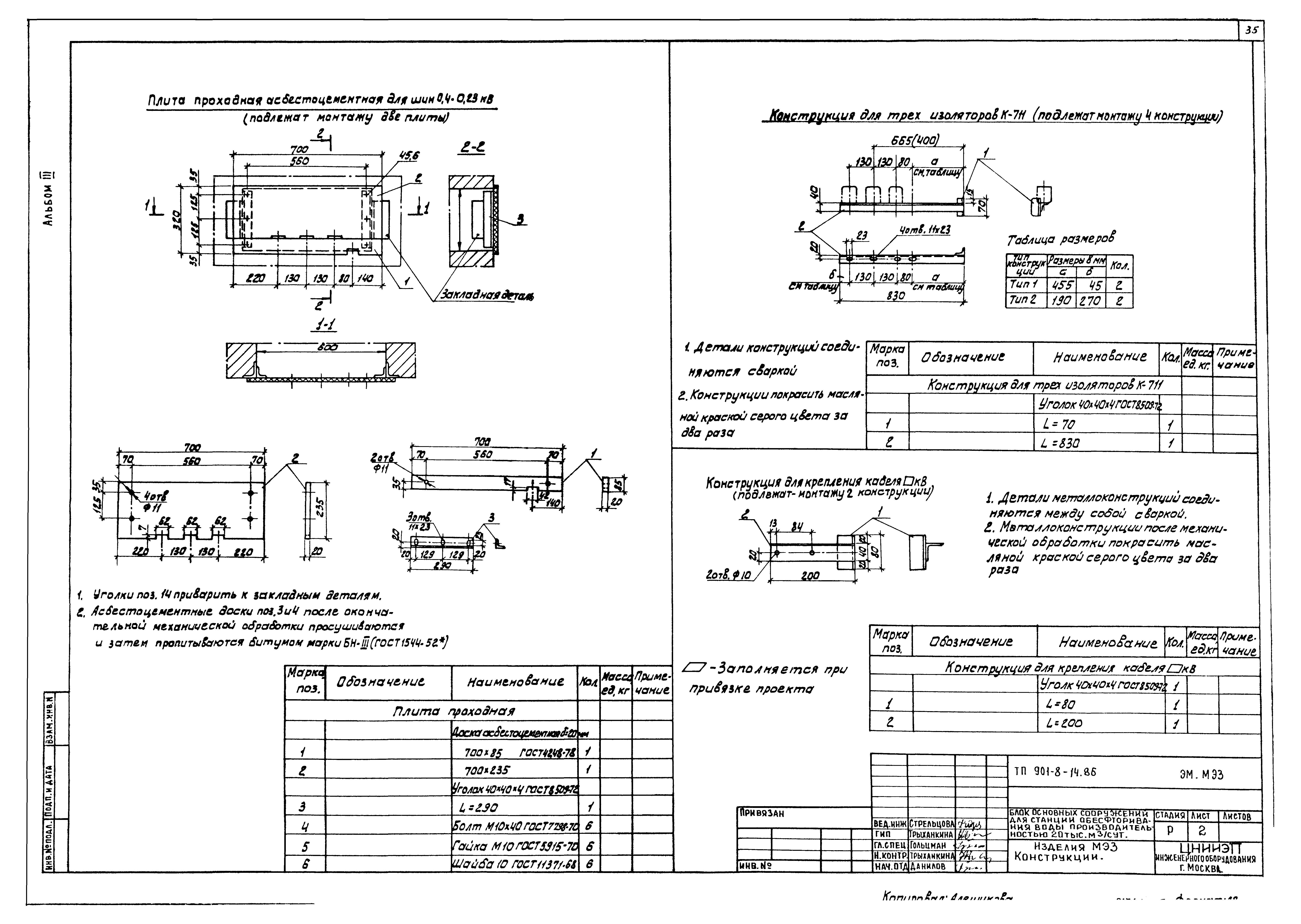 Типовой проект 901-8-14.86