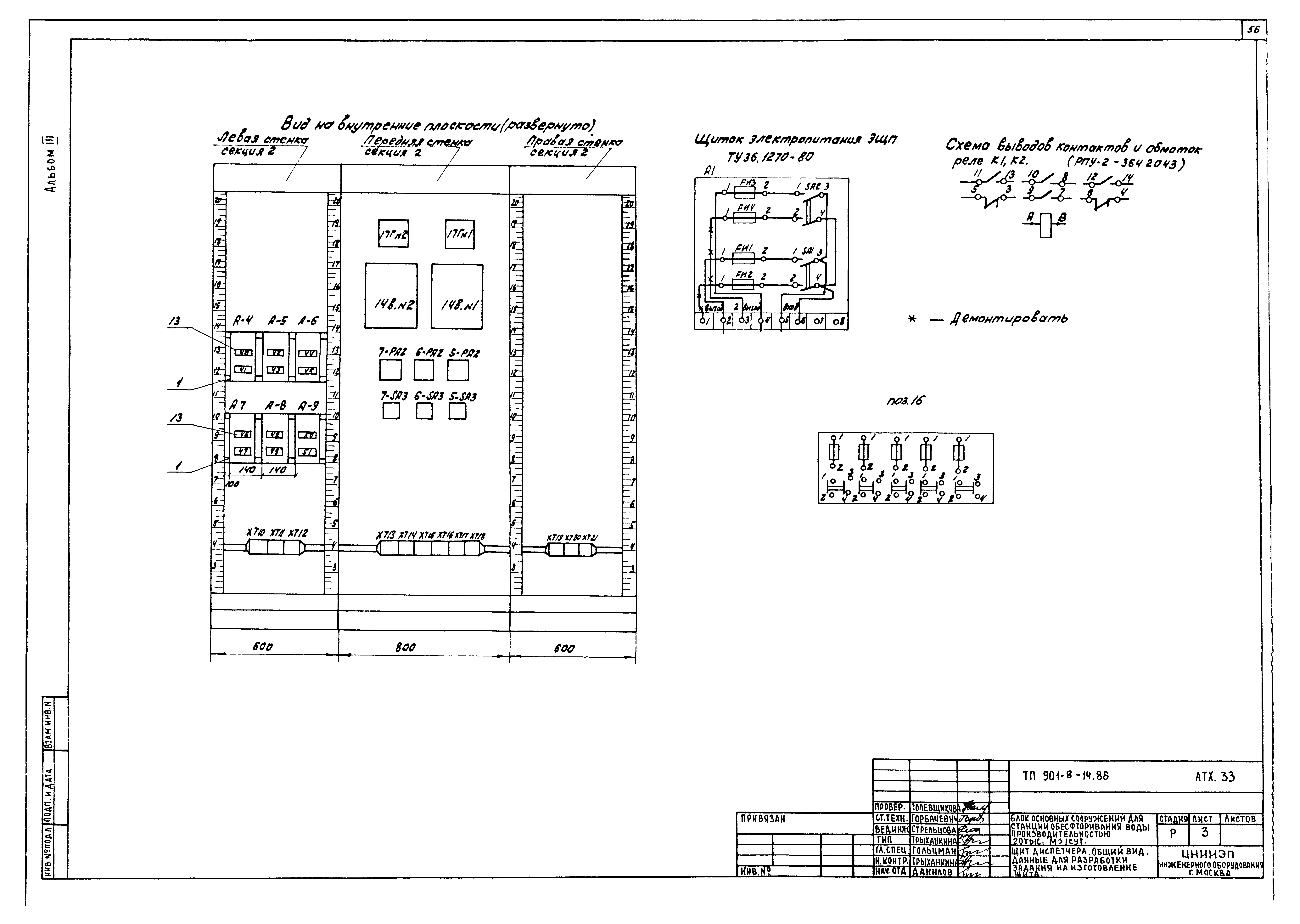 Типовой проект 901-8-14.86