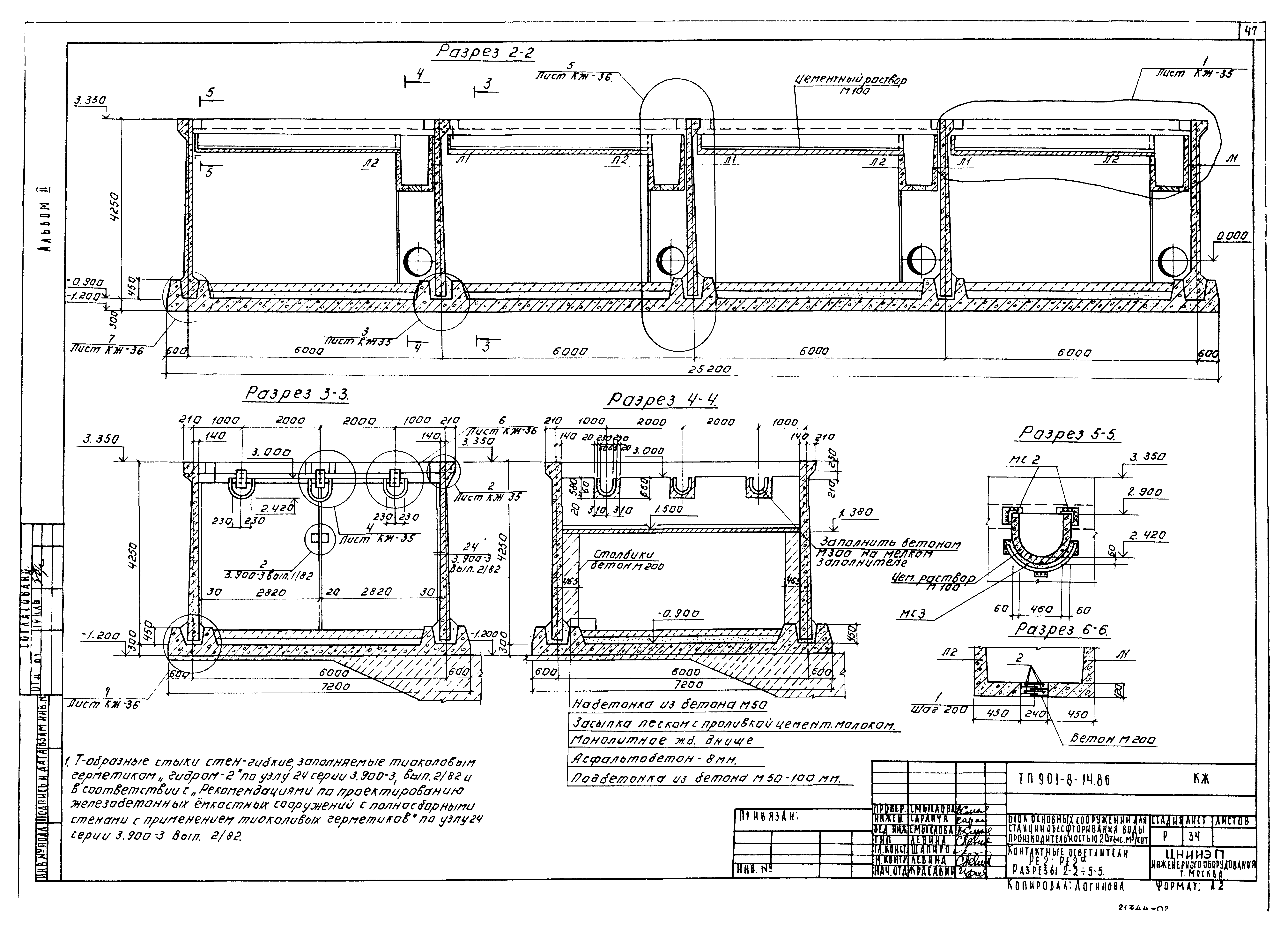 Типовой проект 901-8-14.86