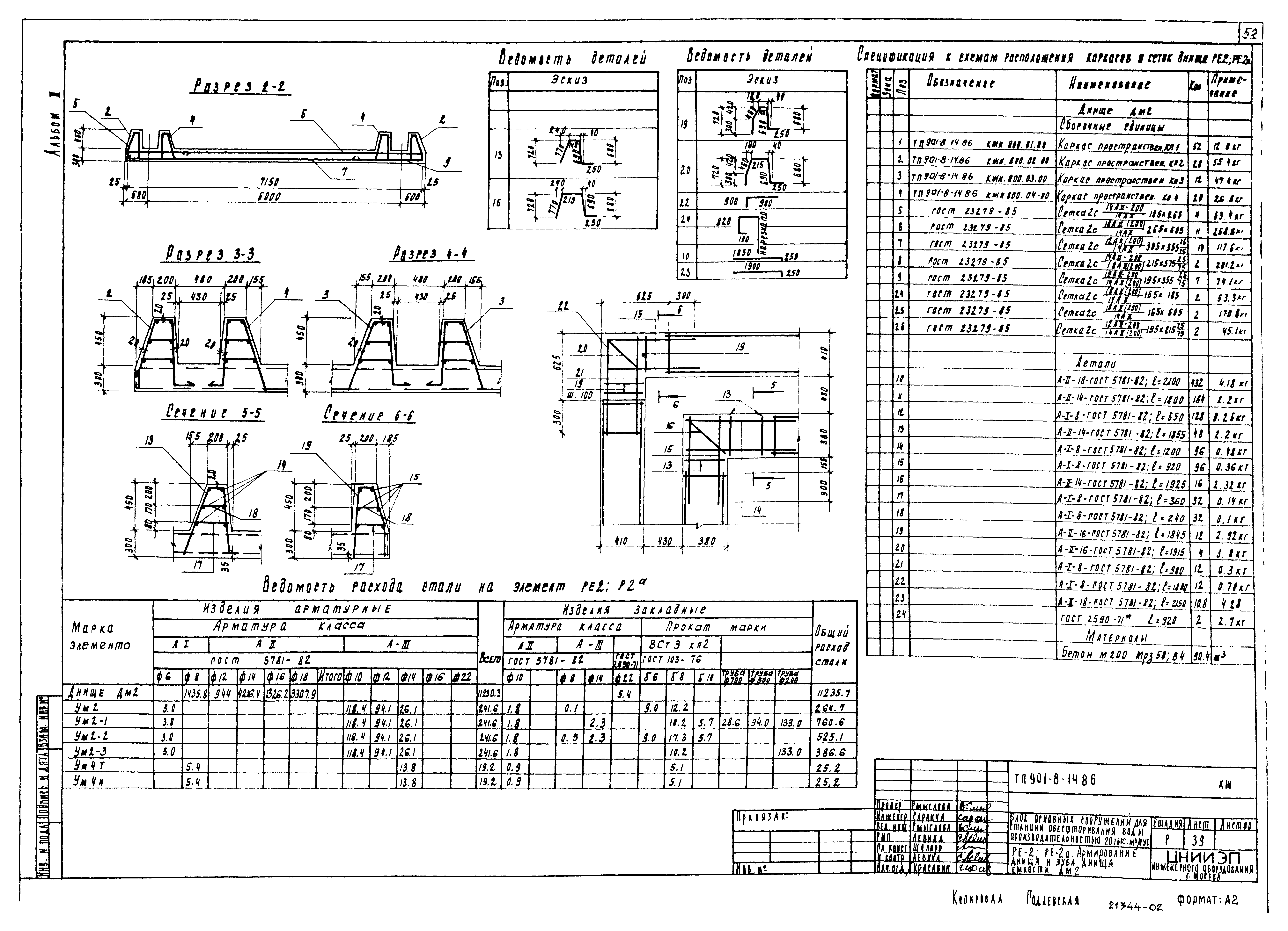 Типовой проект 901-8-14.86