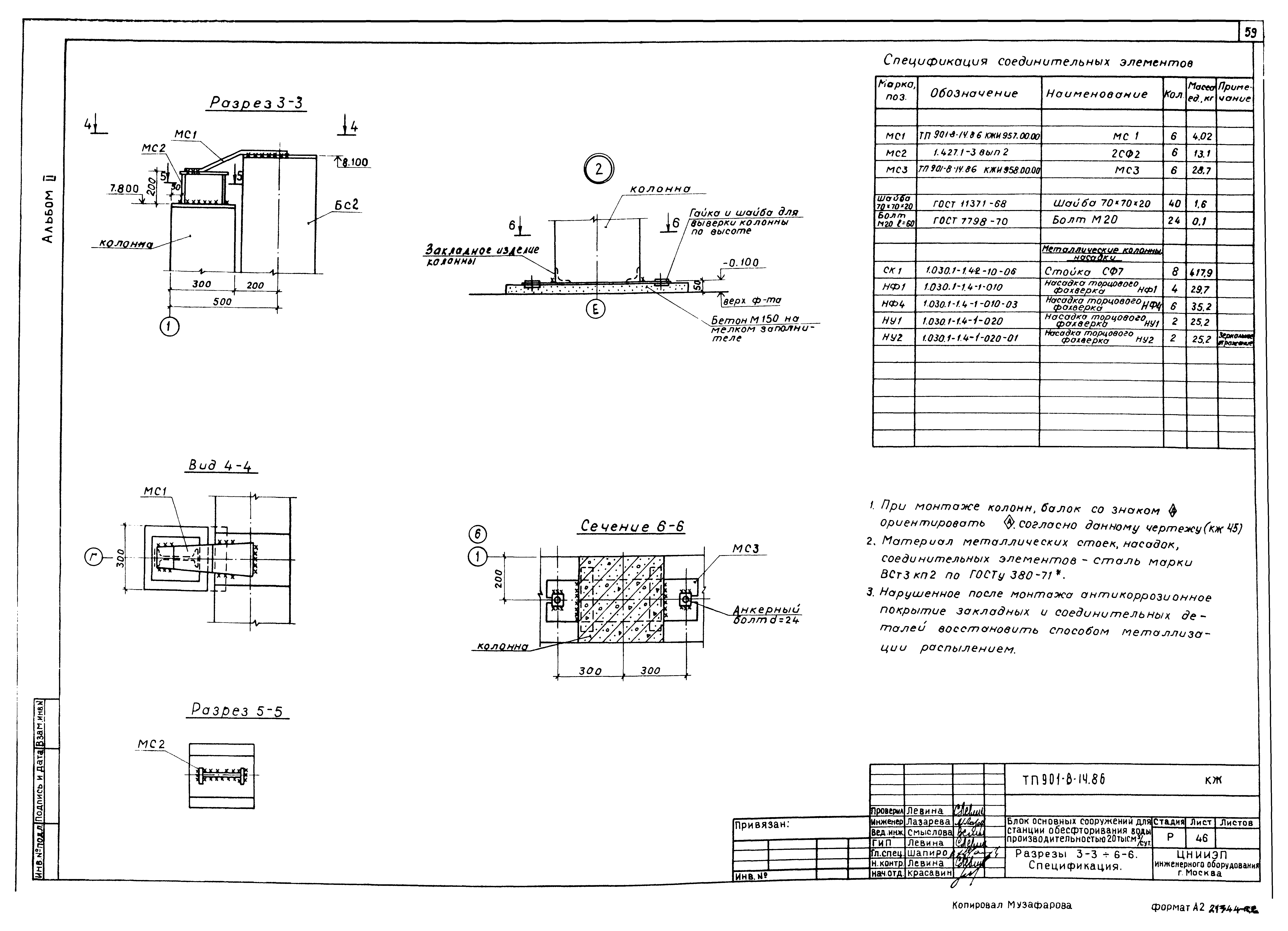 Типовой проект 901-8-14.86