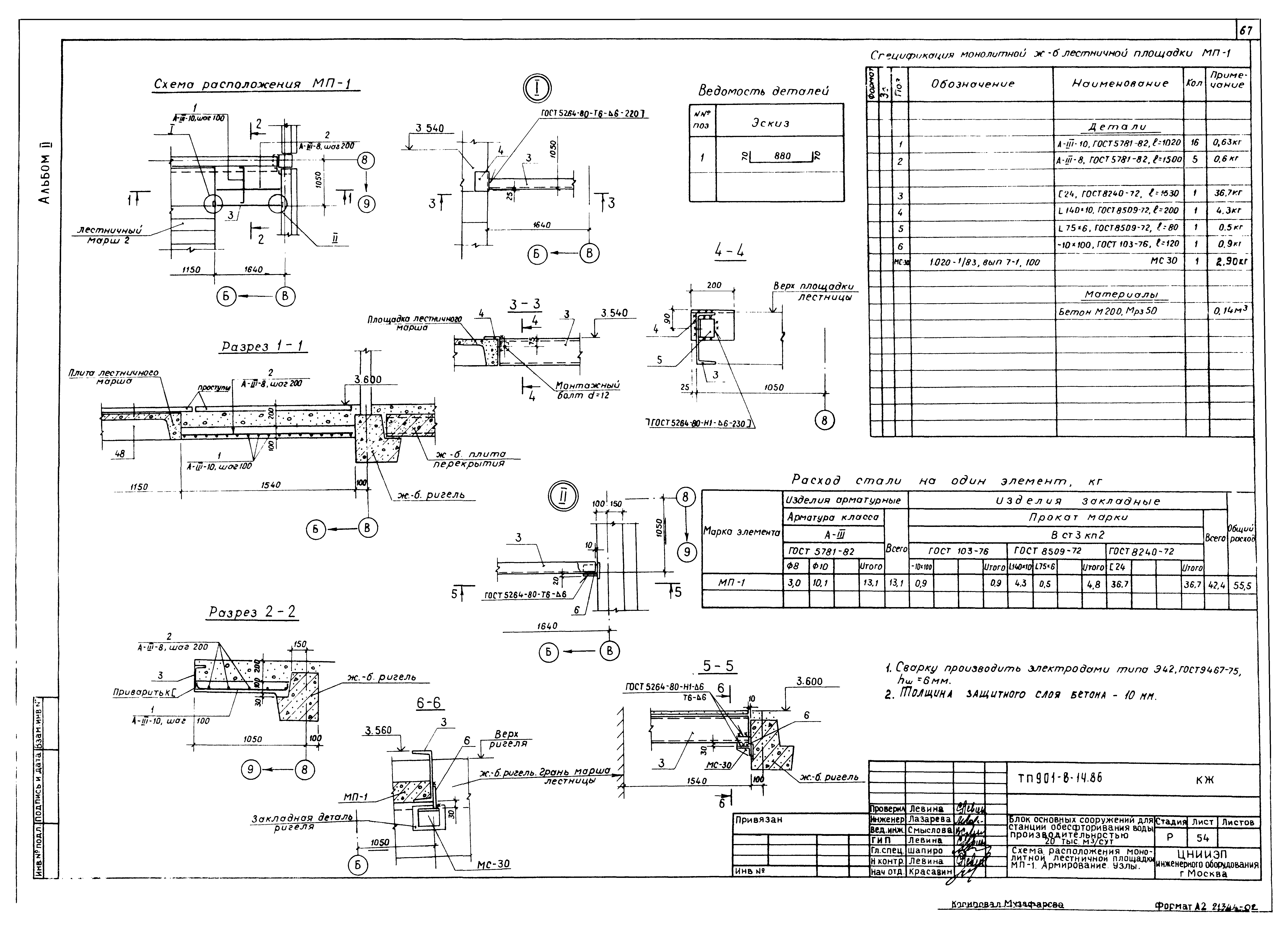 Типовой проект 901-8-14.86
