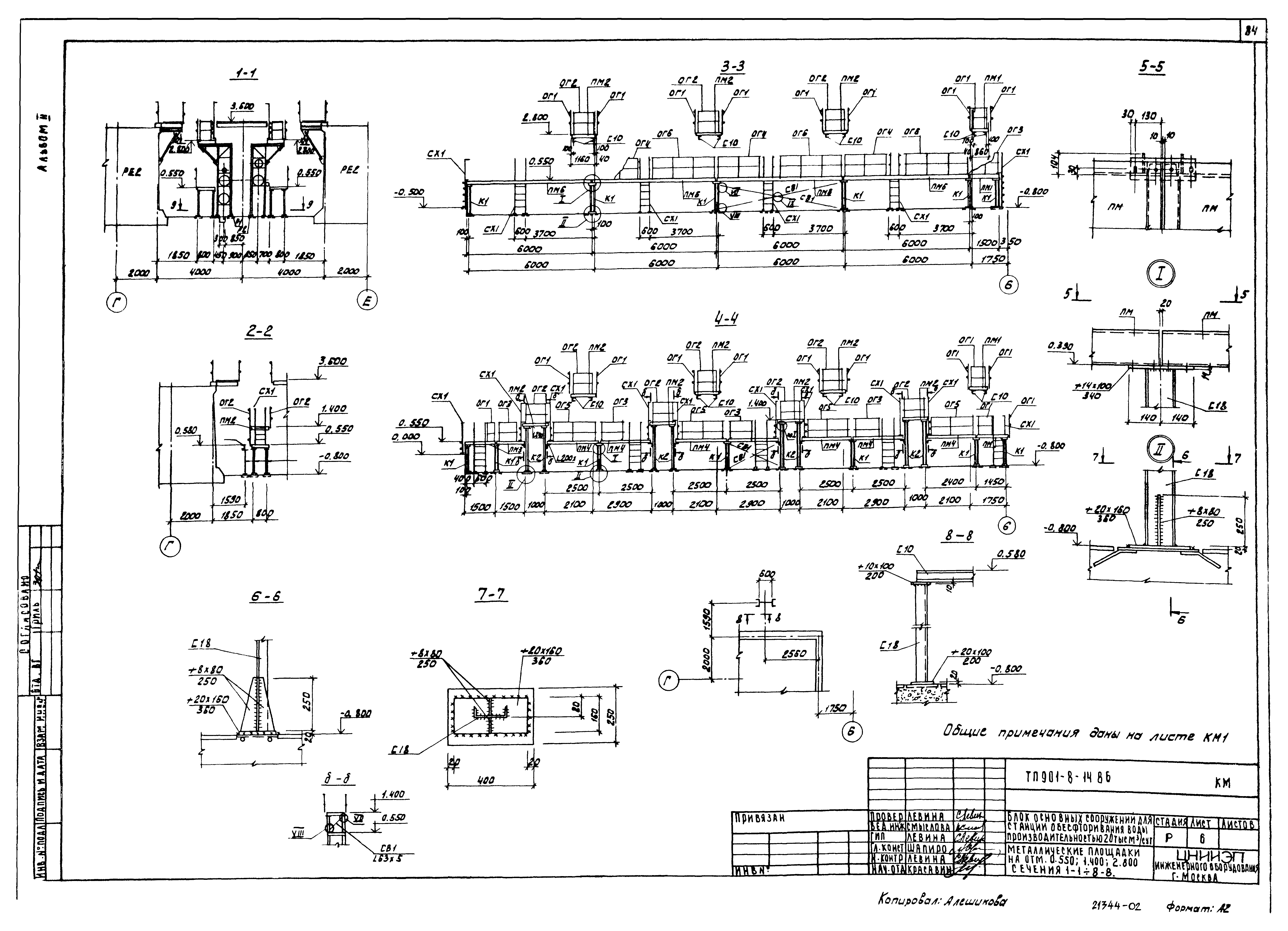 Типовой проект 901-8-14.86