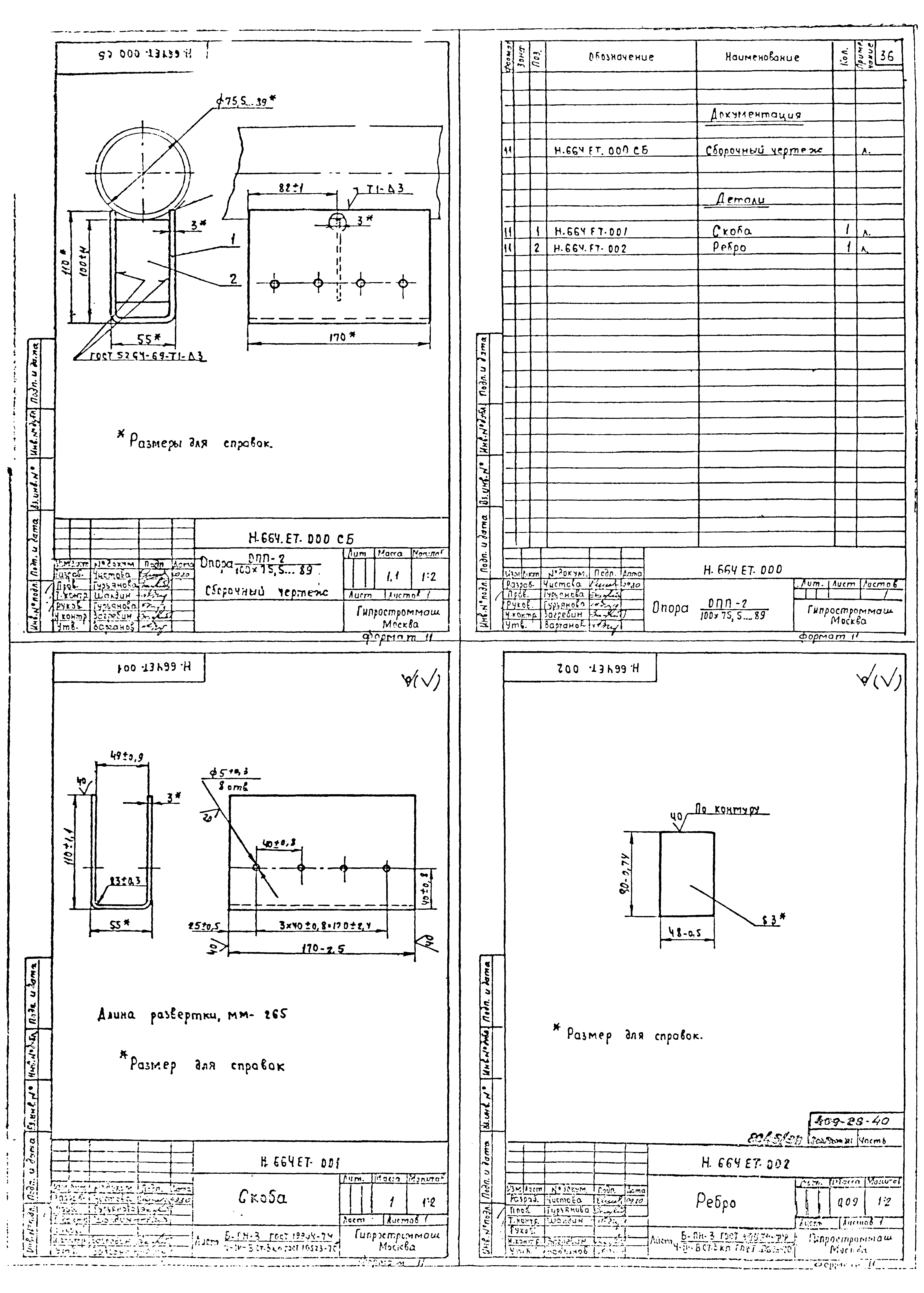 Типовой проект 409-28-40