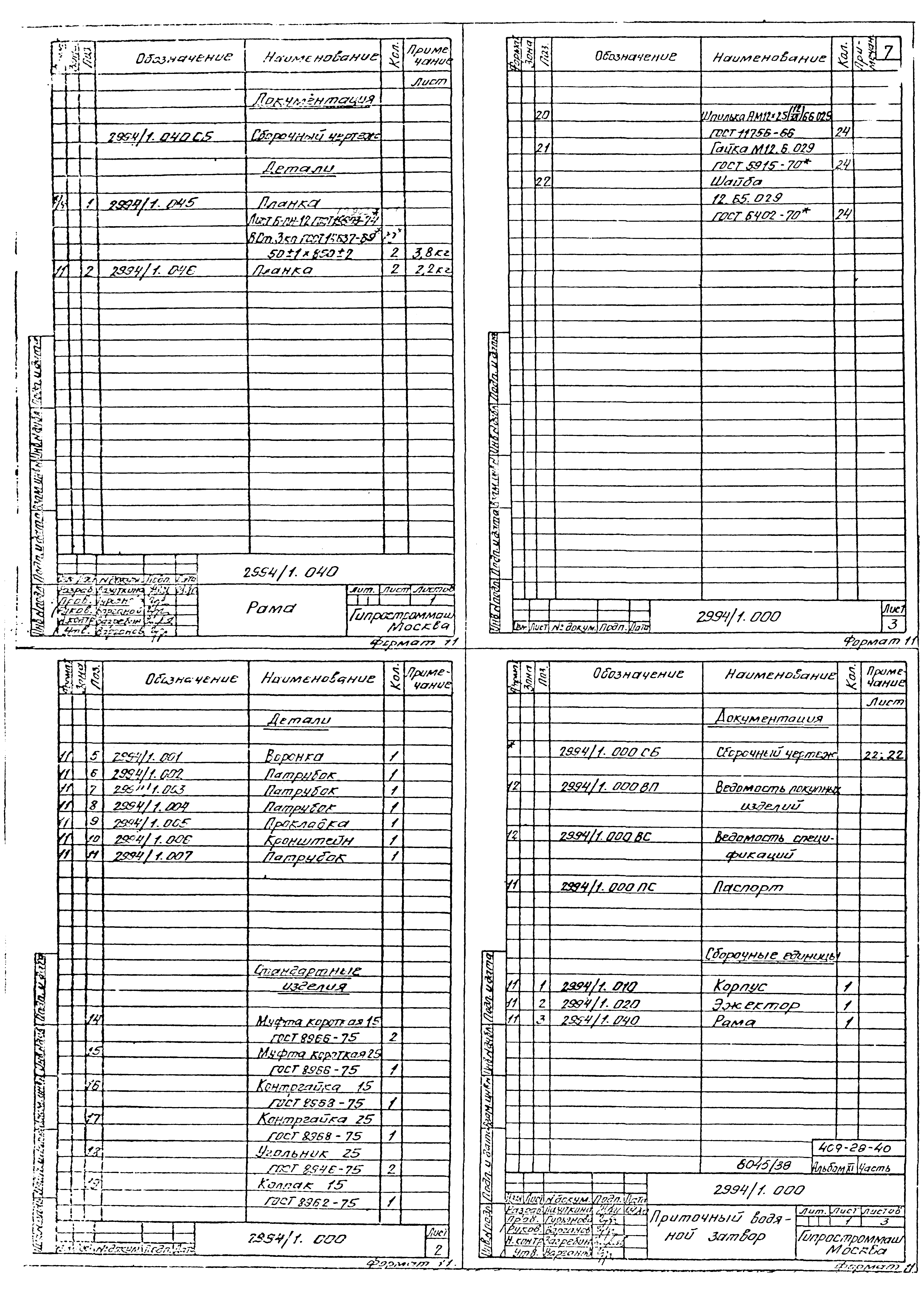 Типовой проект 409-28-40