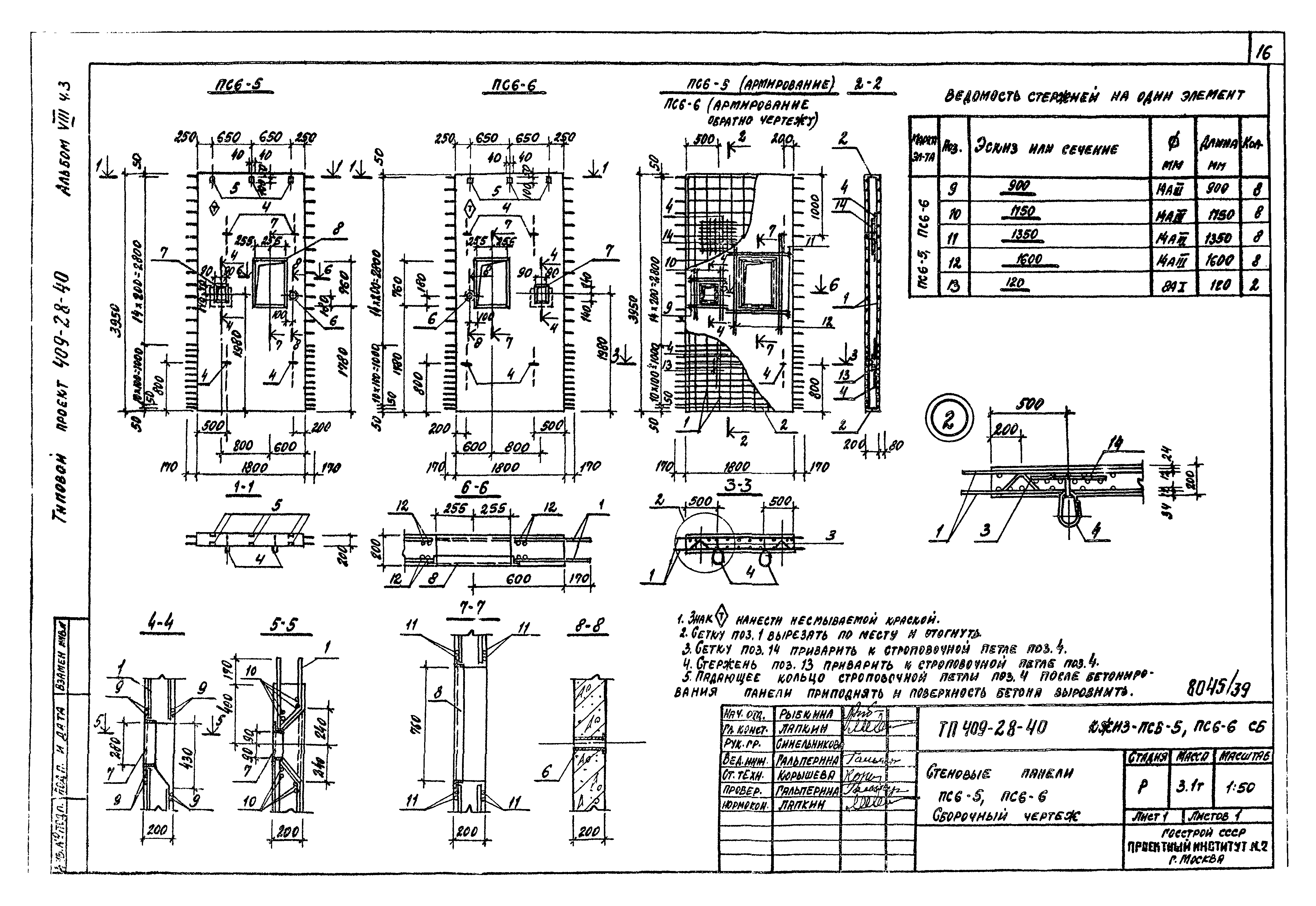 Типовой проект 409-28-40