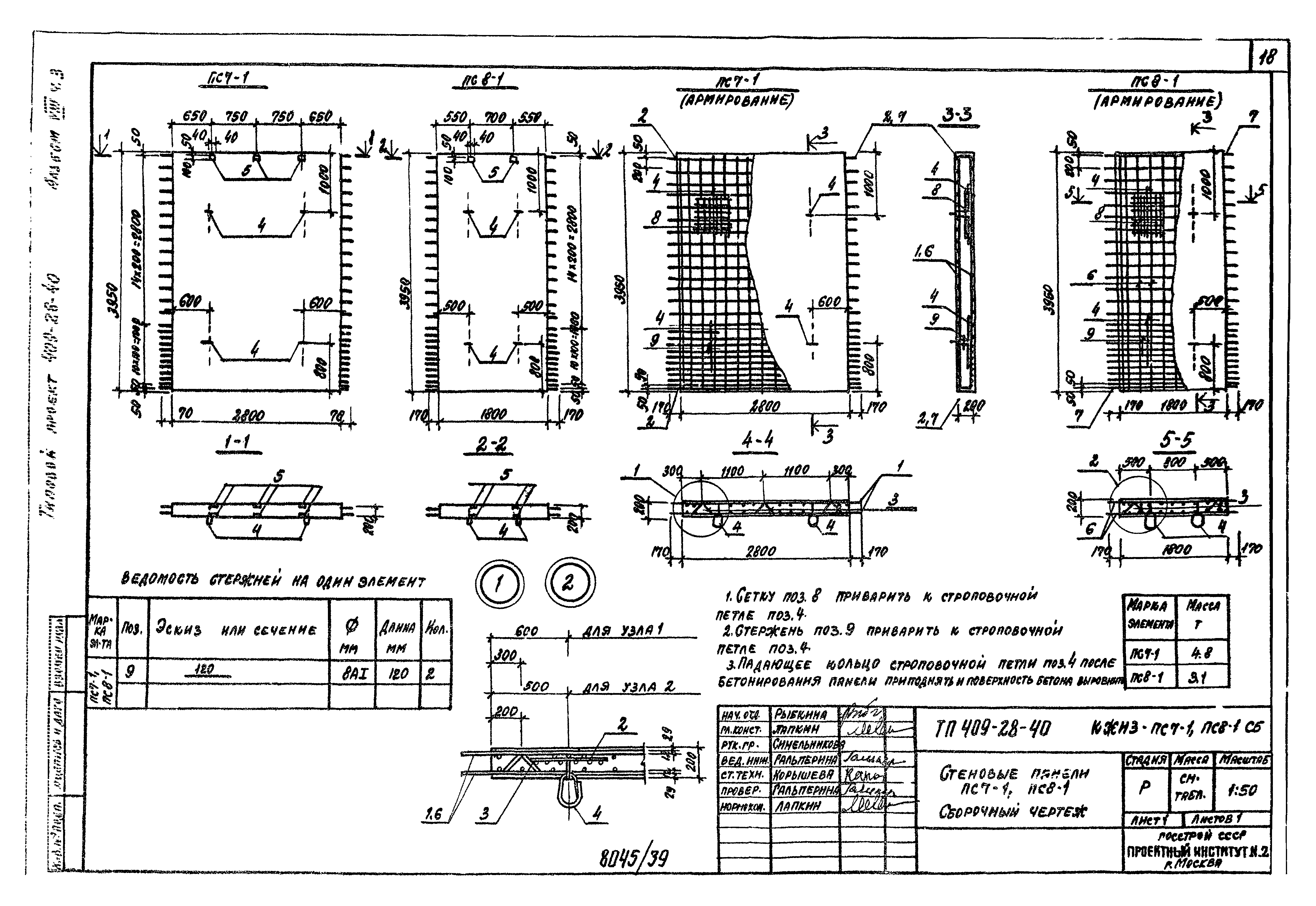 Типовой проект 409-28-40