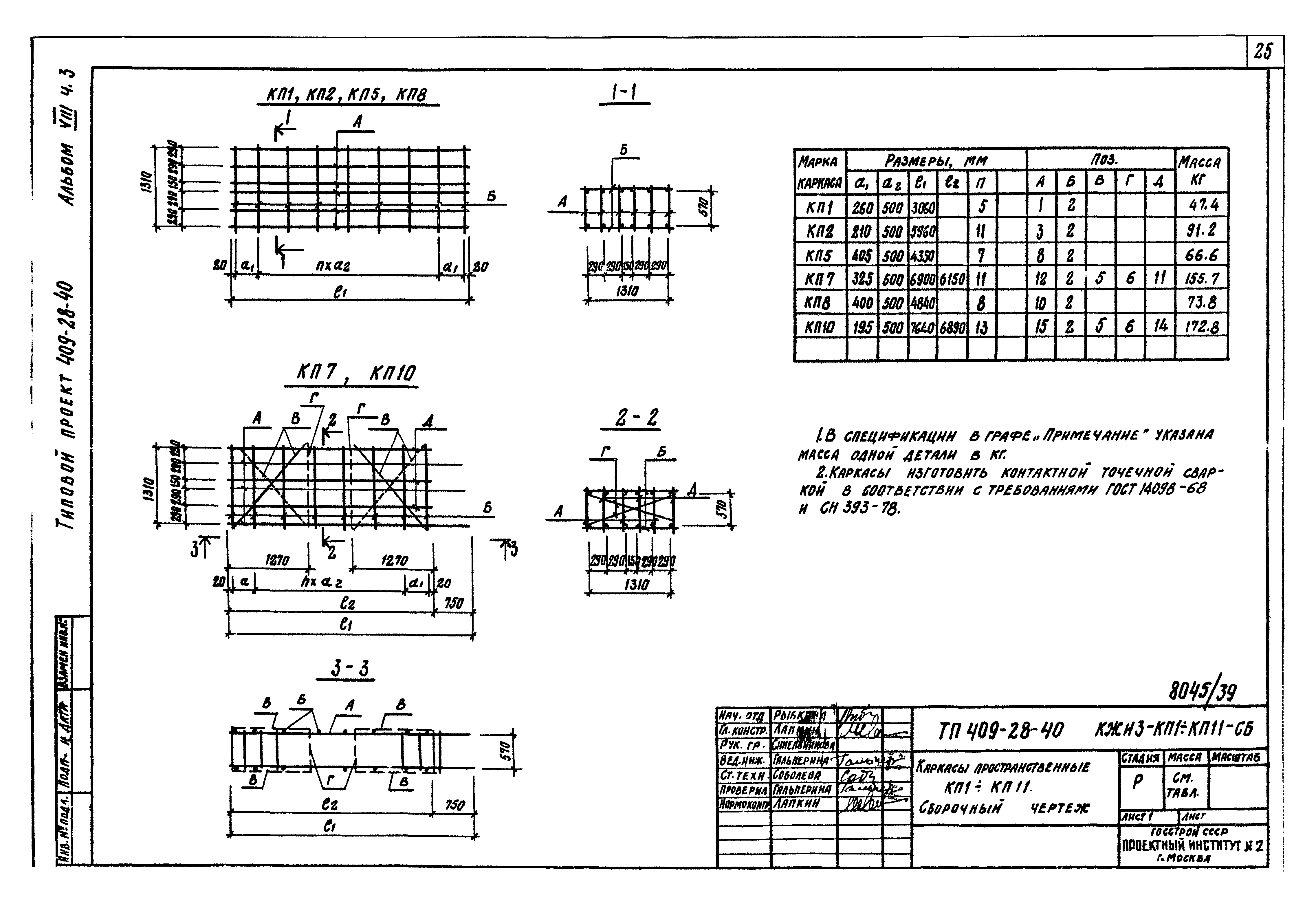Типовой проект 409-28-40