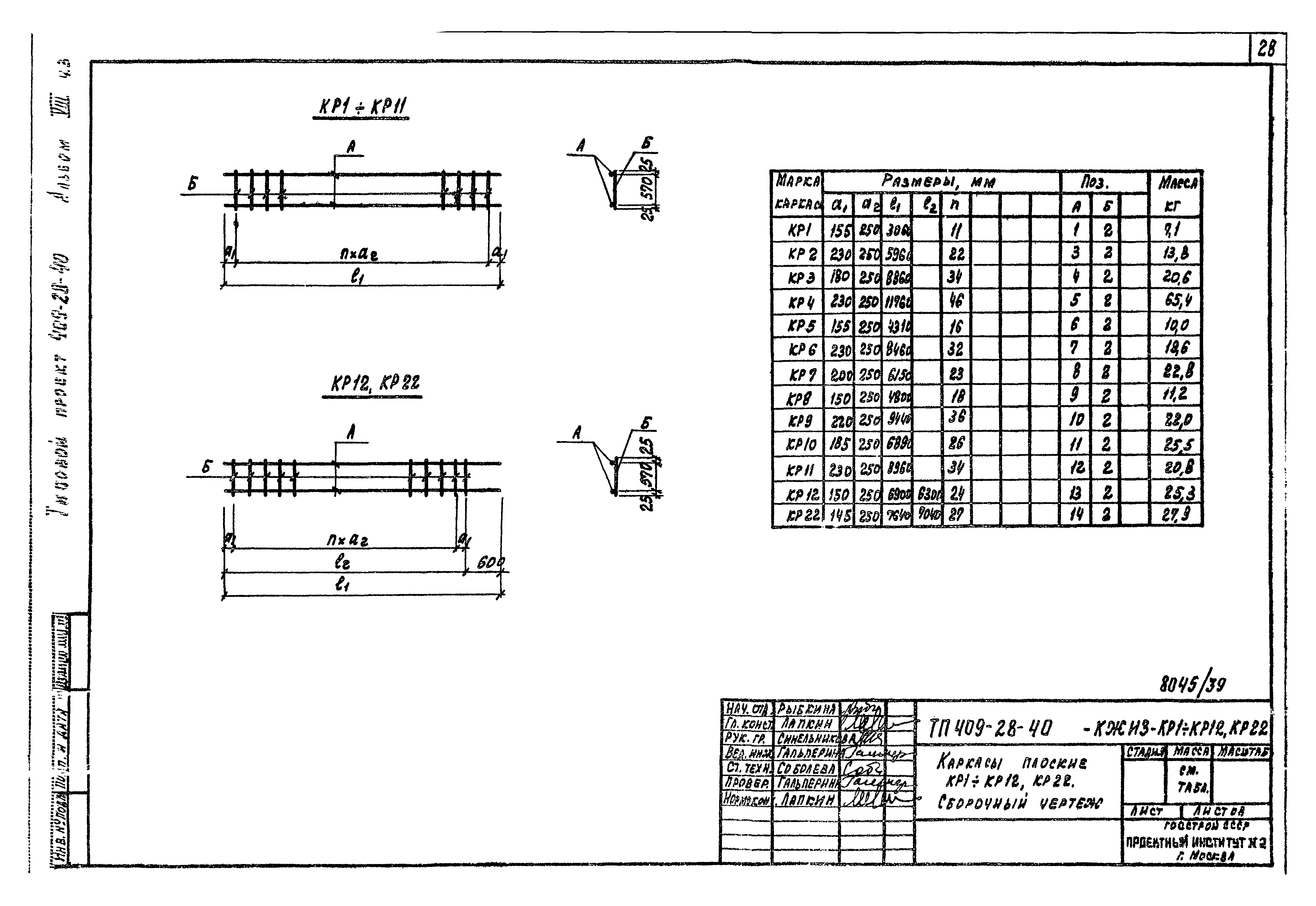 Типовой проект 409-28-40