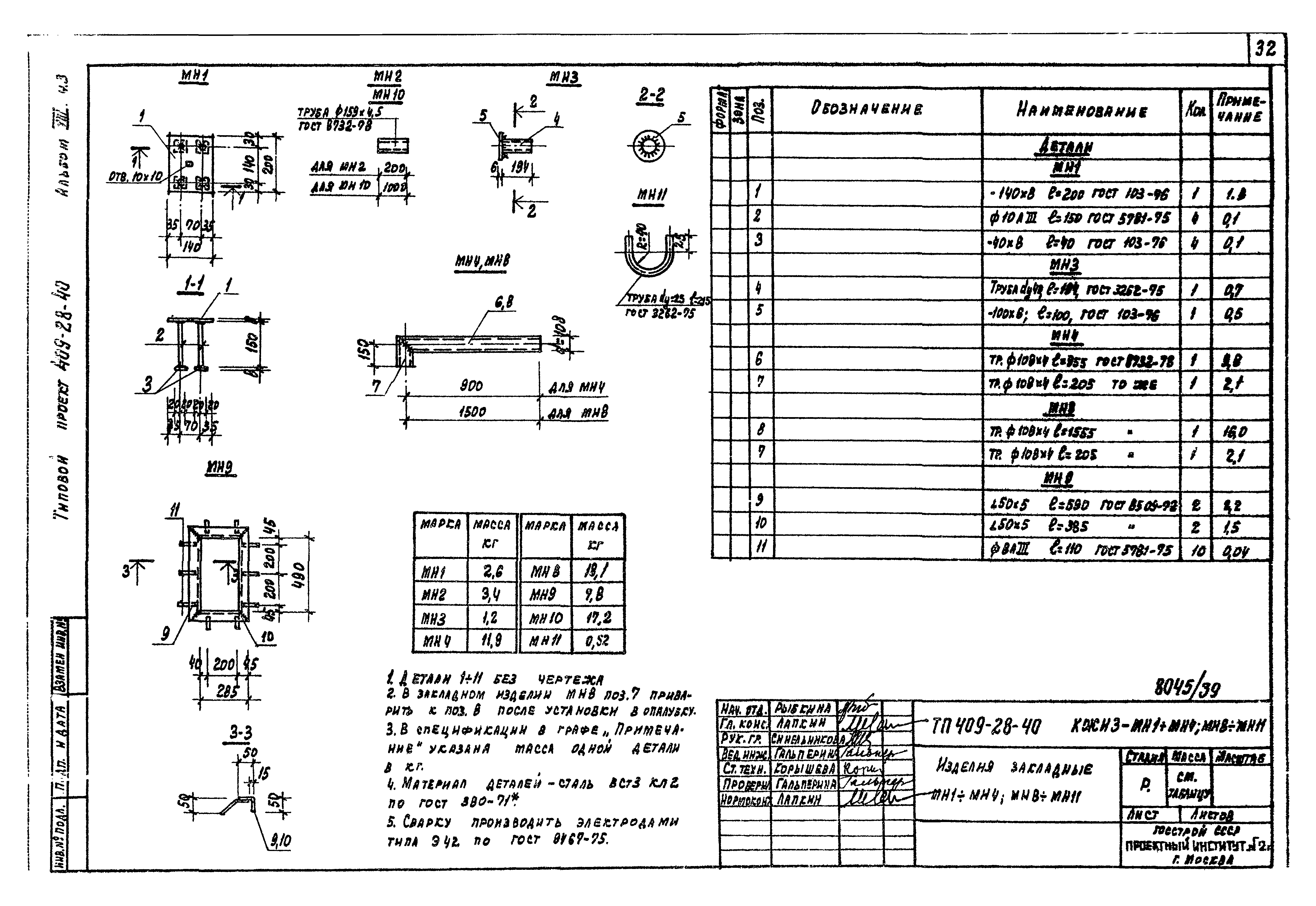 Типовой проект 409-28-40