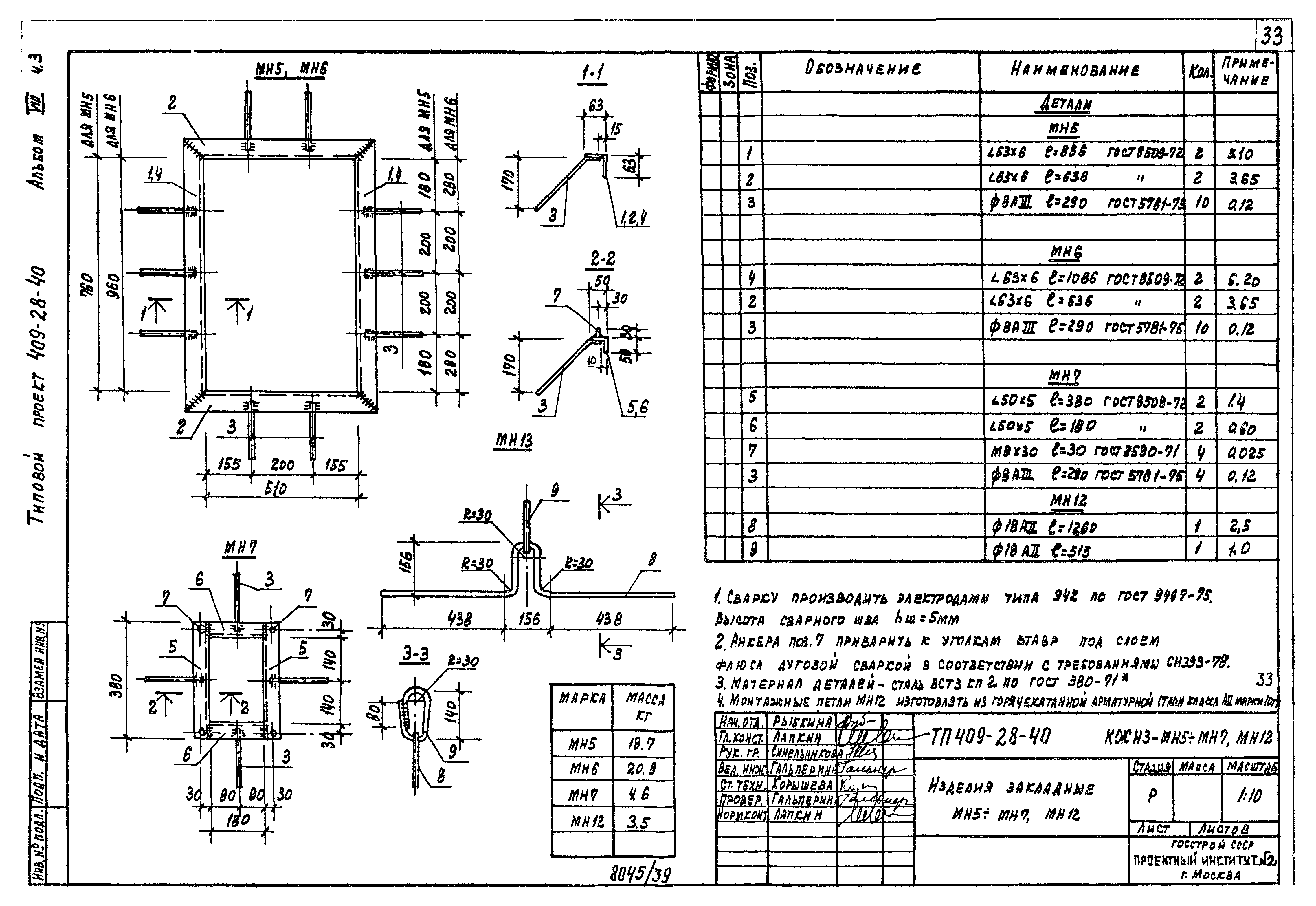Типовой проект 409-28-40