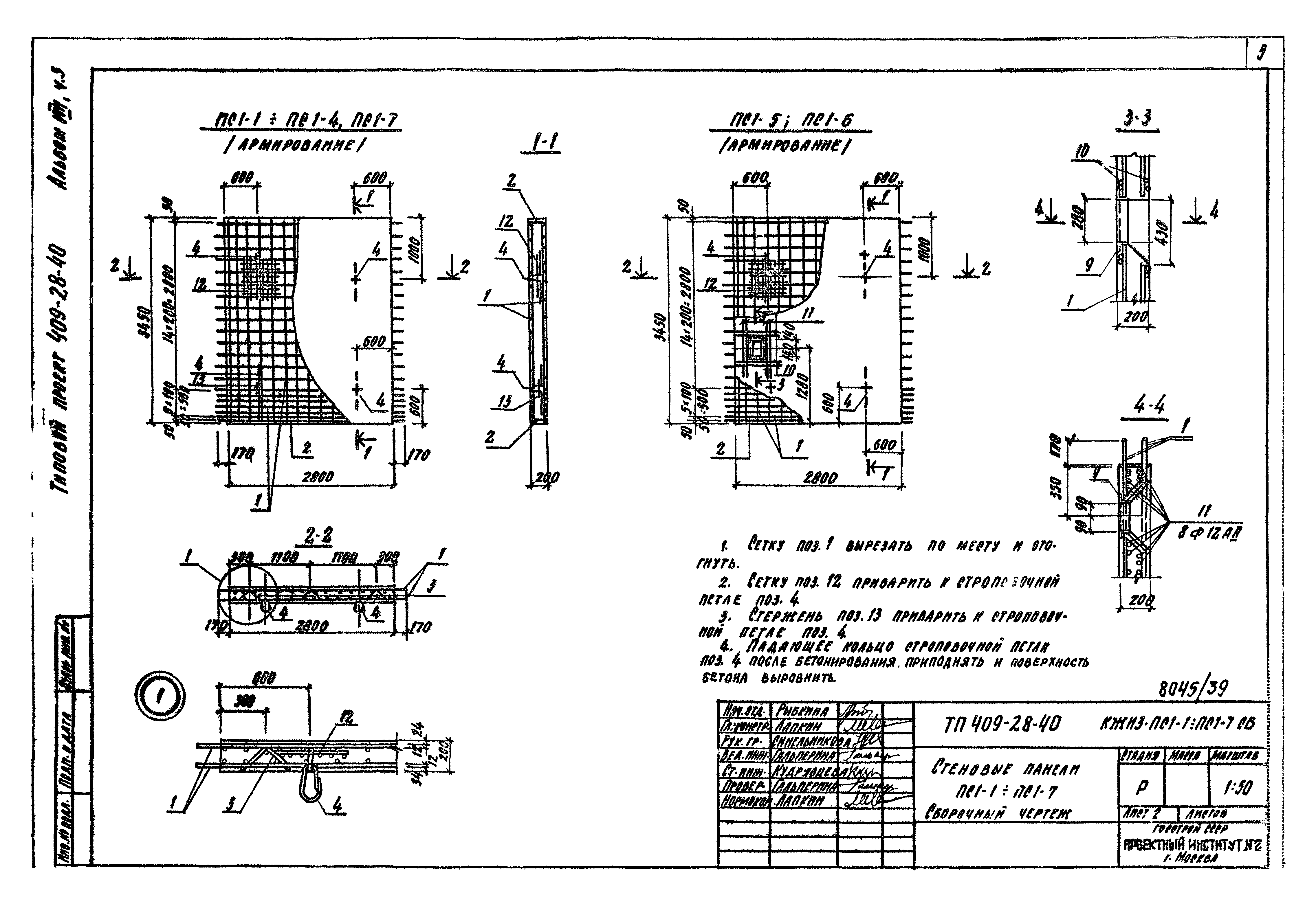 Типовой проект 409-28-40