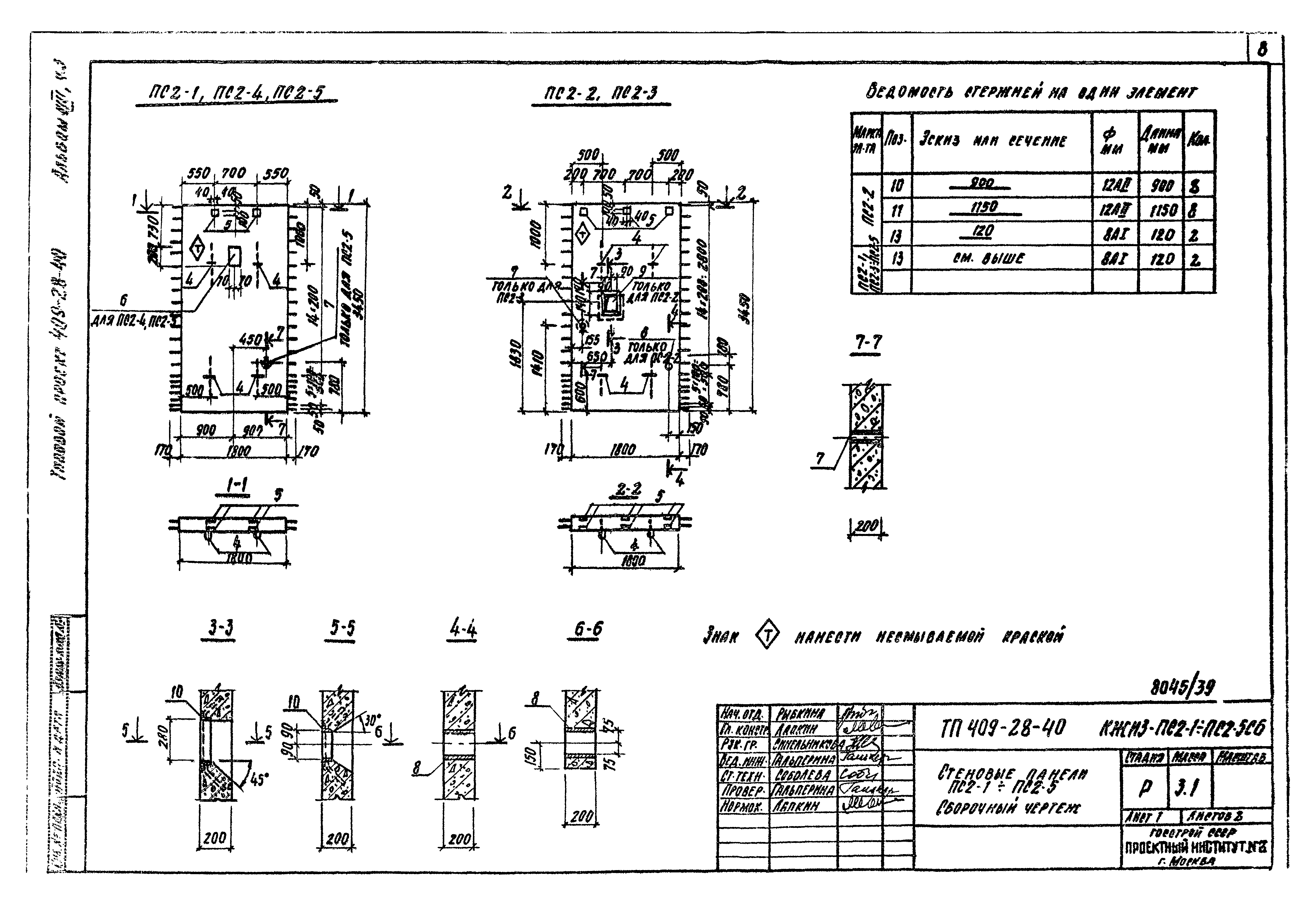 Типовой проект 409-28-40