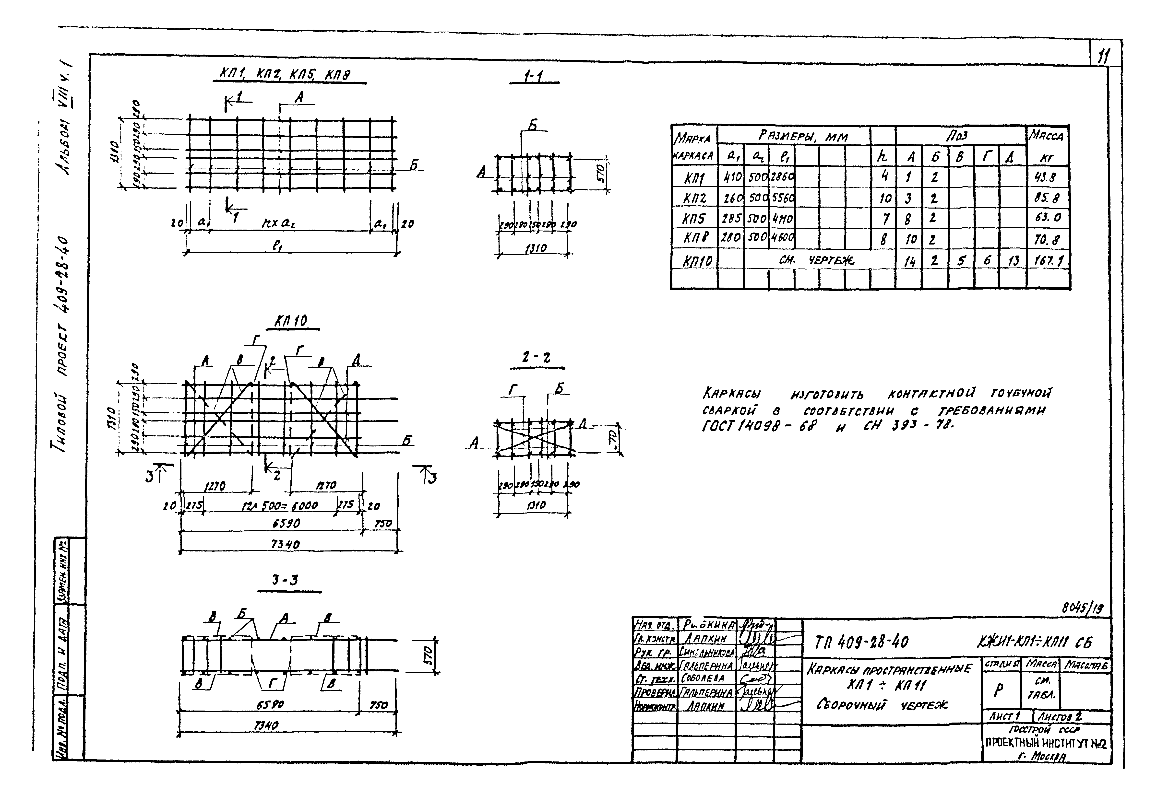 Типовой проект 409-28-40