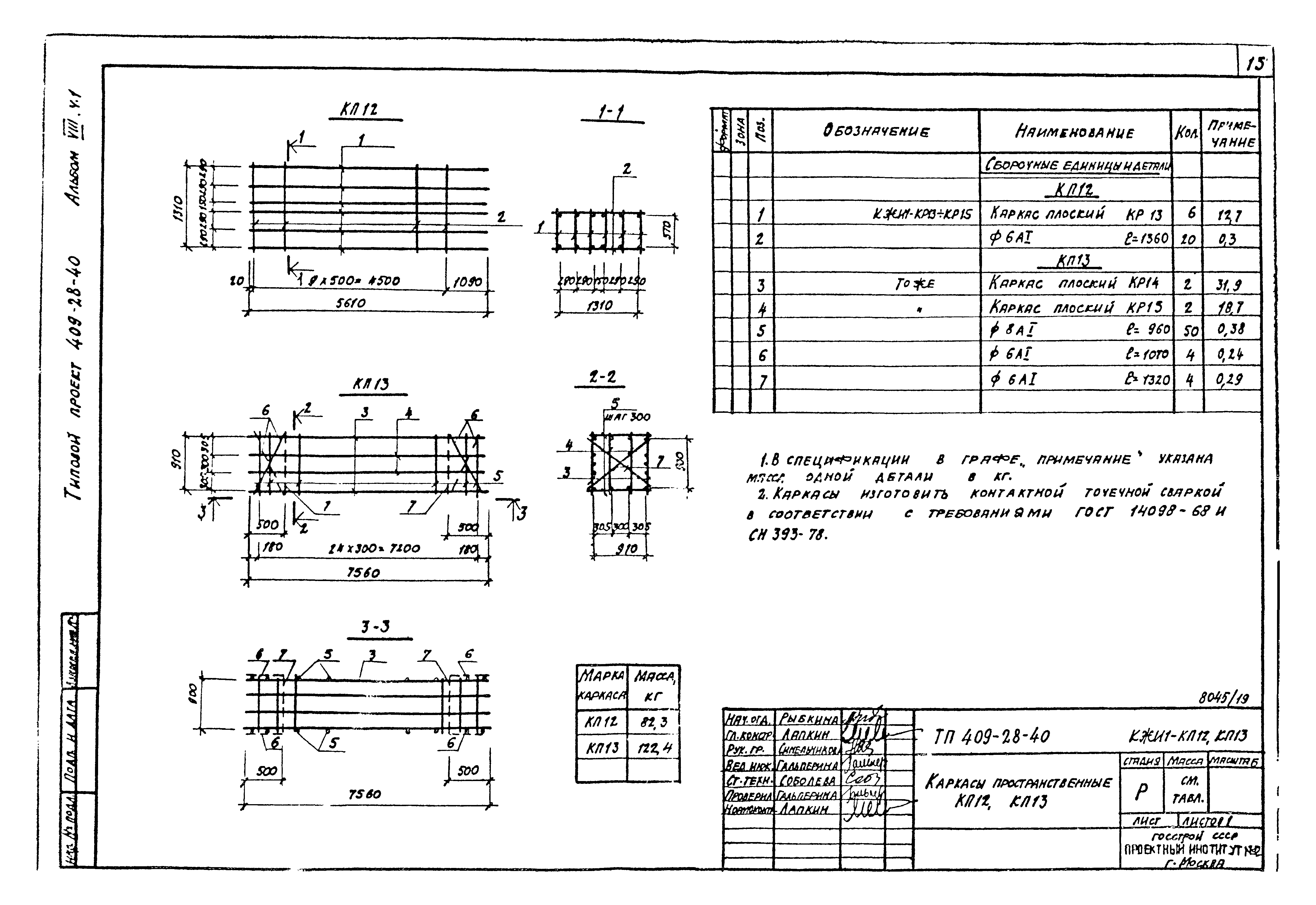 Типовой проект 409-28-40