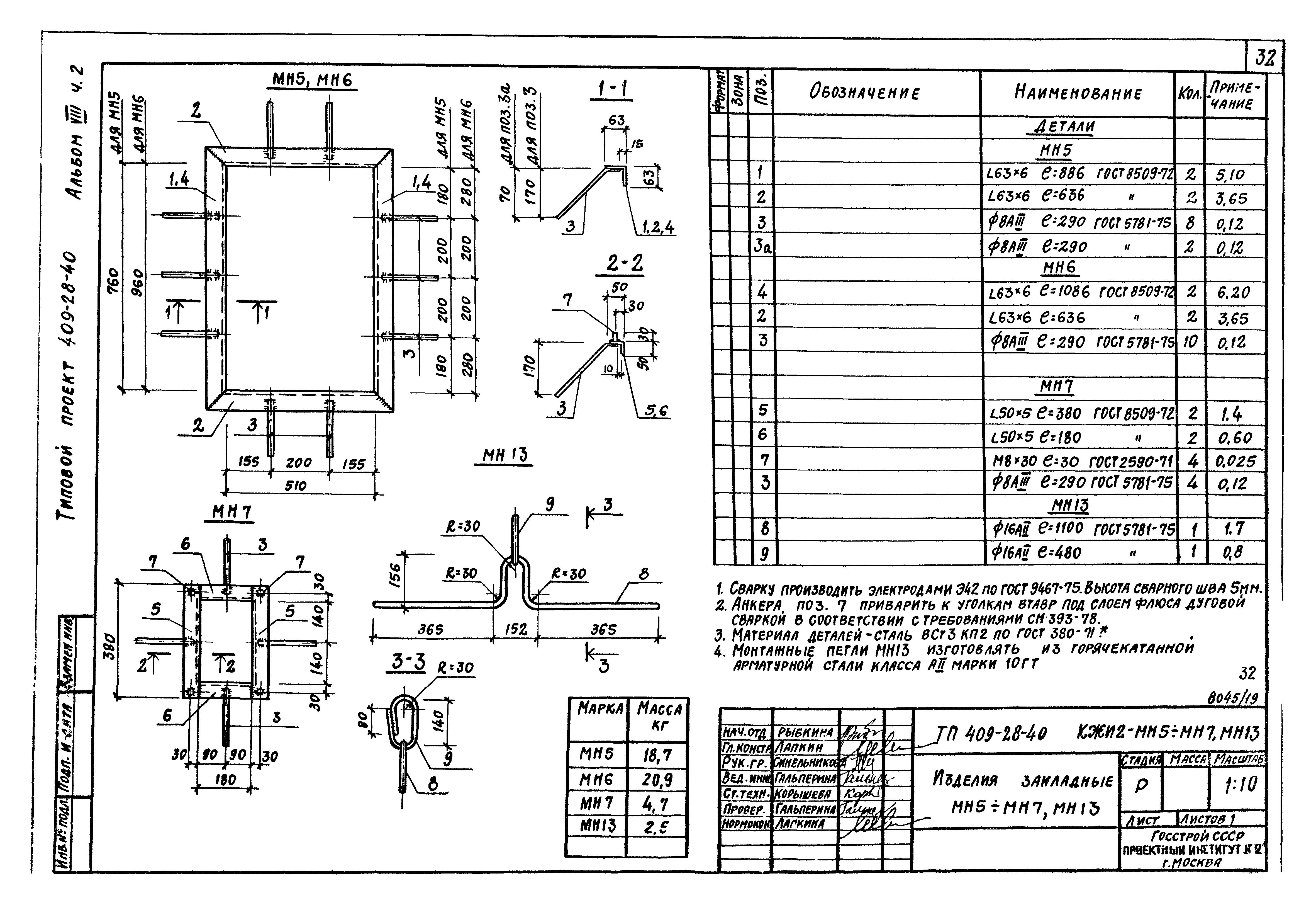 Типовой проект 409-28-40