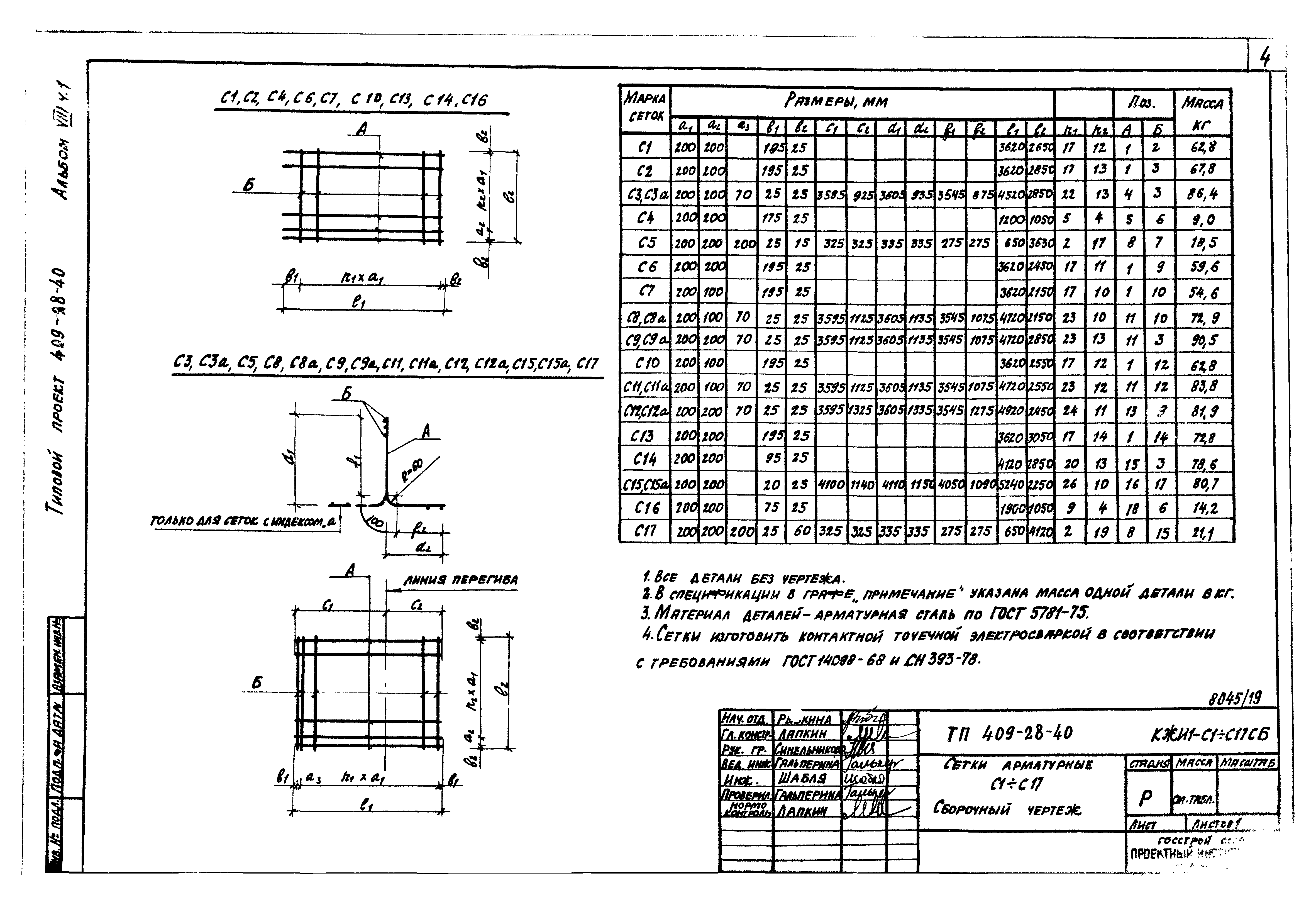 Типовой проект 409-28-40