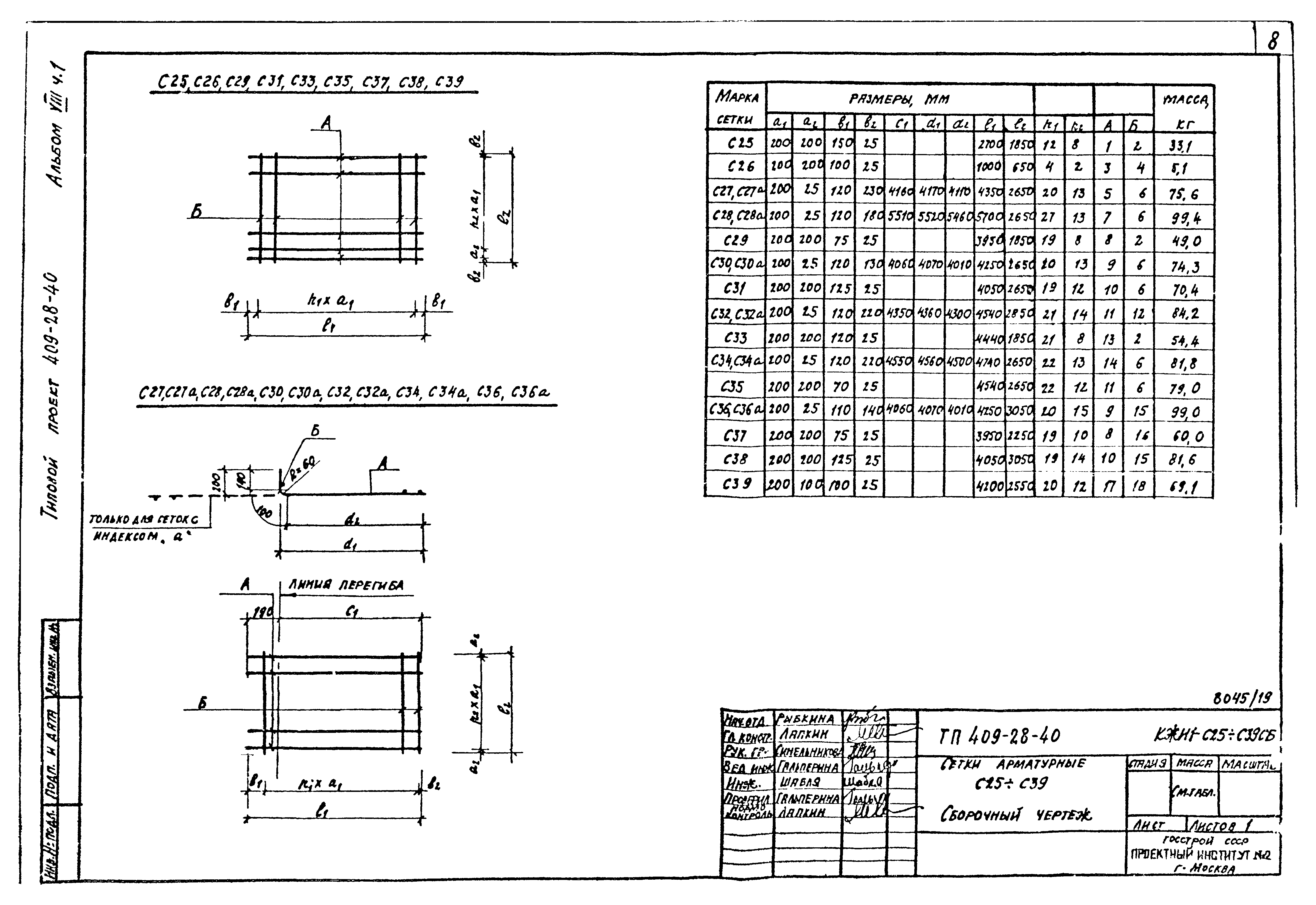 Типовой проект 409-28-40