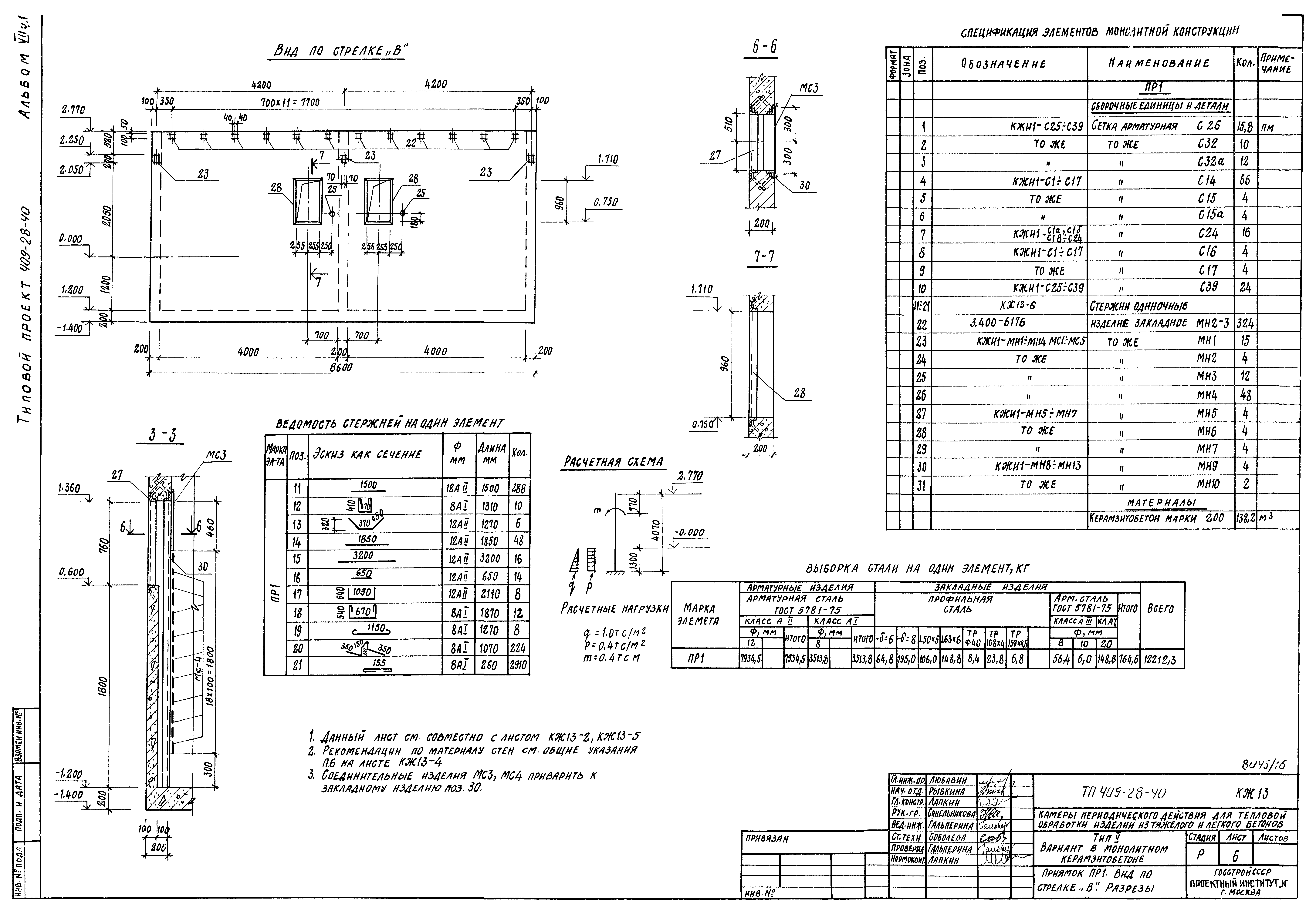 Типовой проект 409-28-40