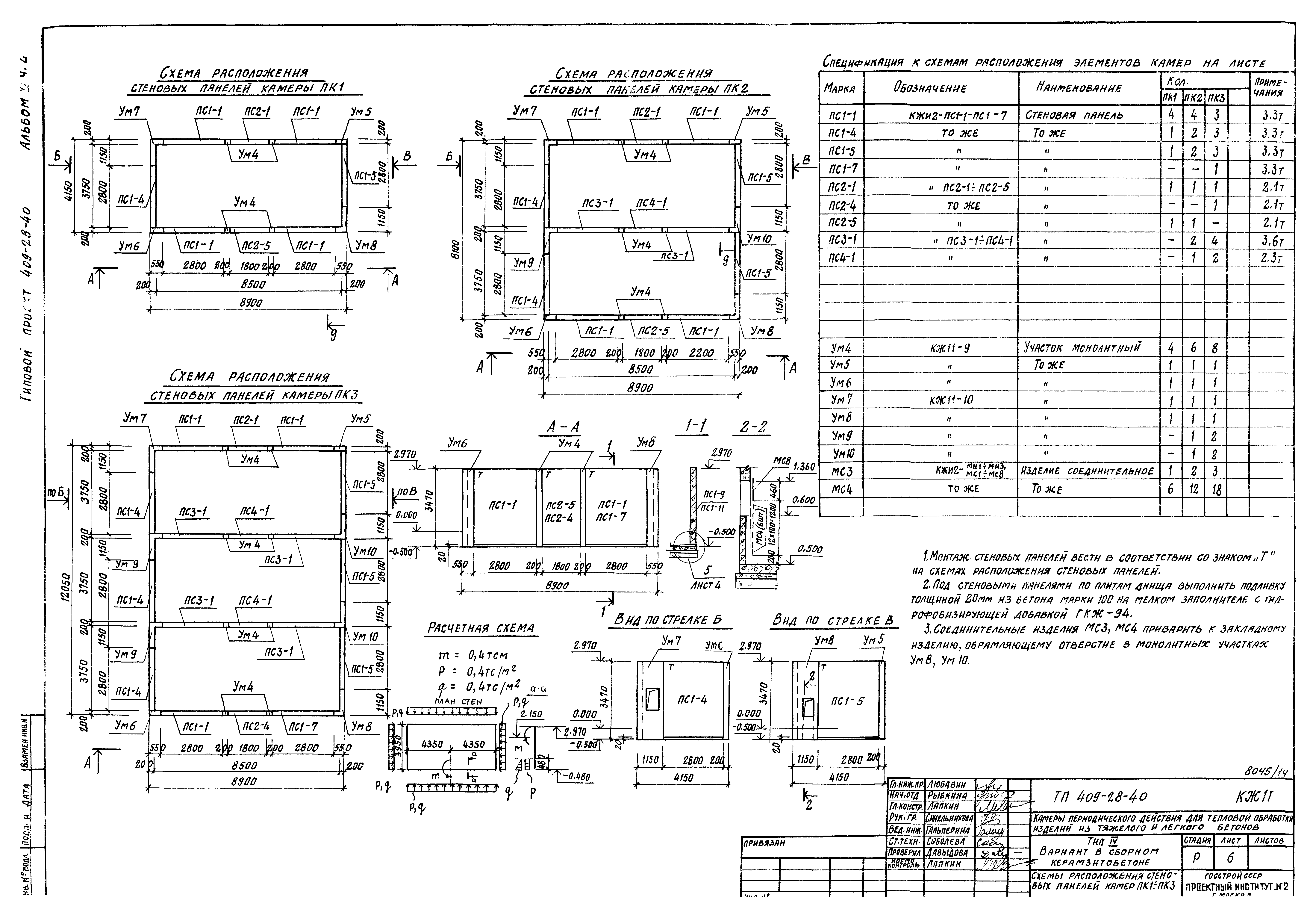 Типовой проект 409-28-40