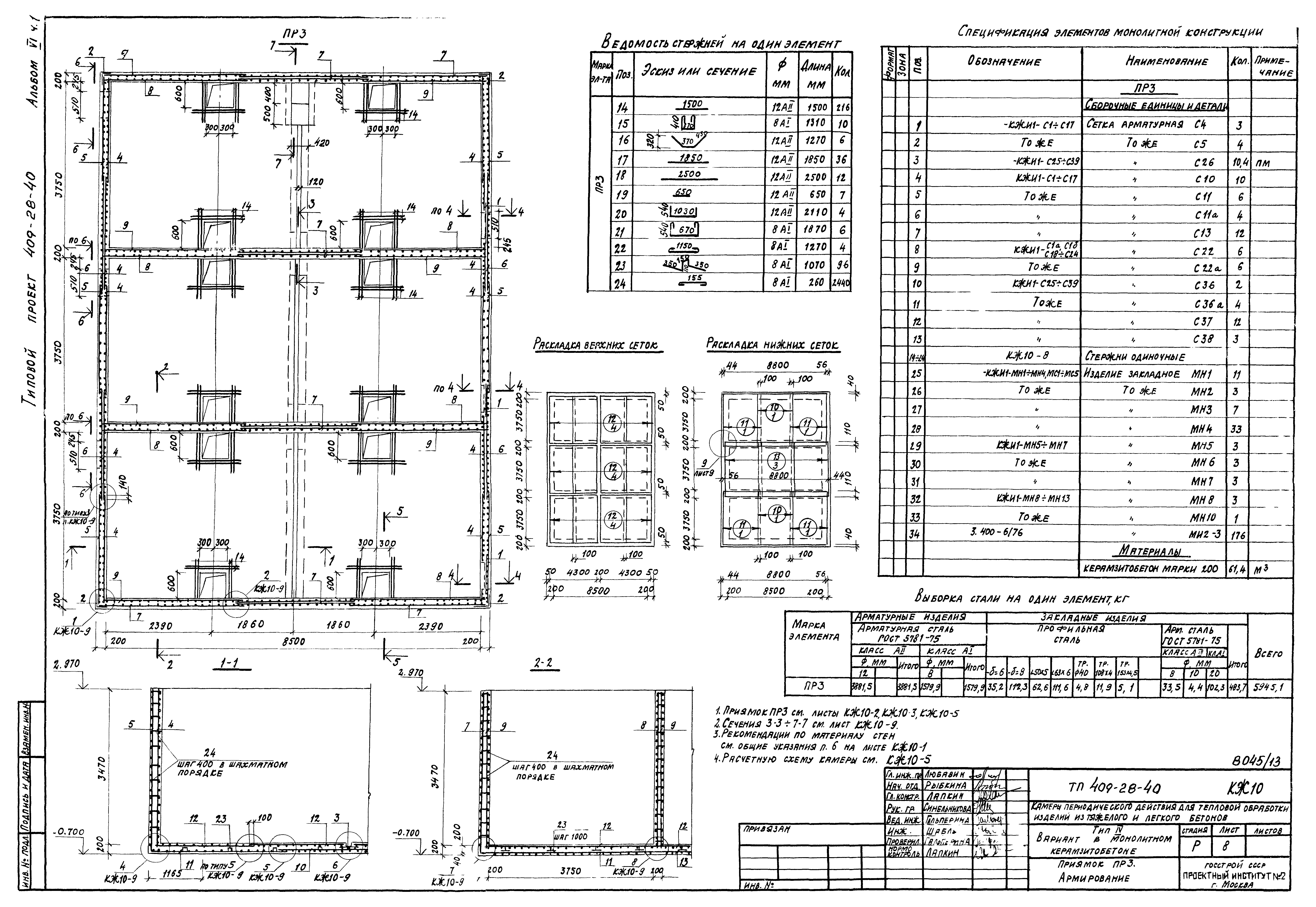Типовой проект 409-28-40