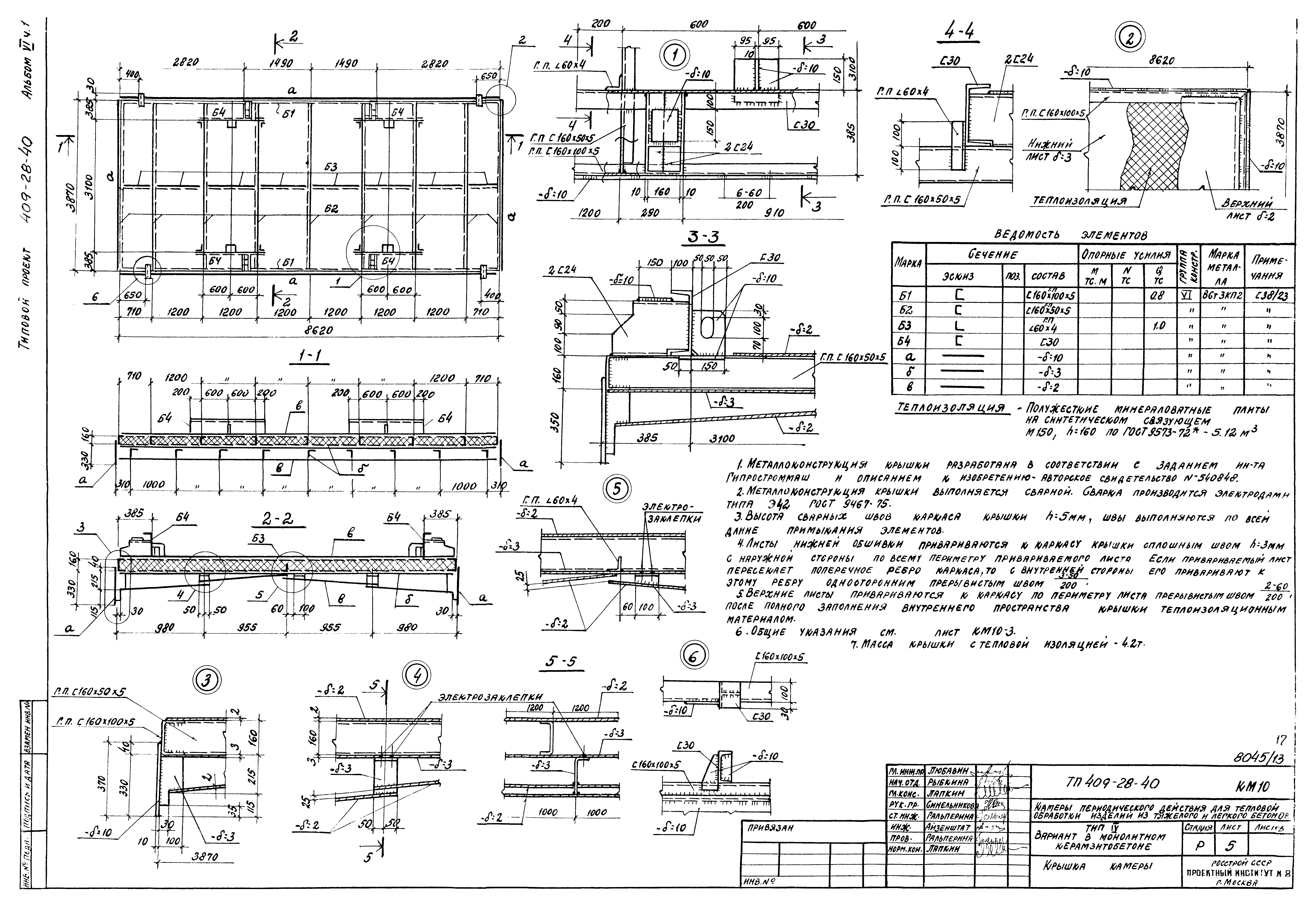 Типовой проект 409-28-40