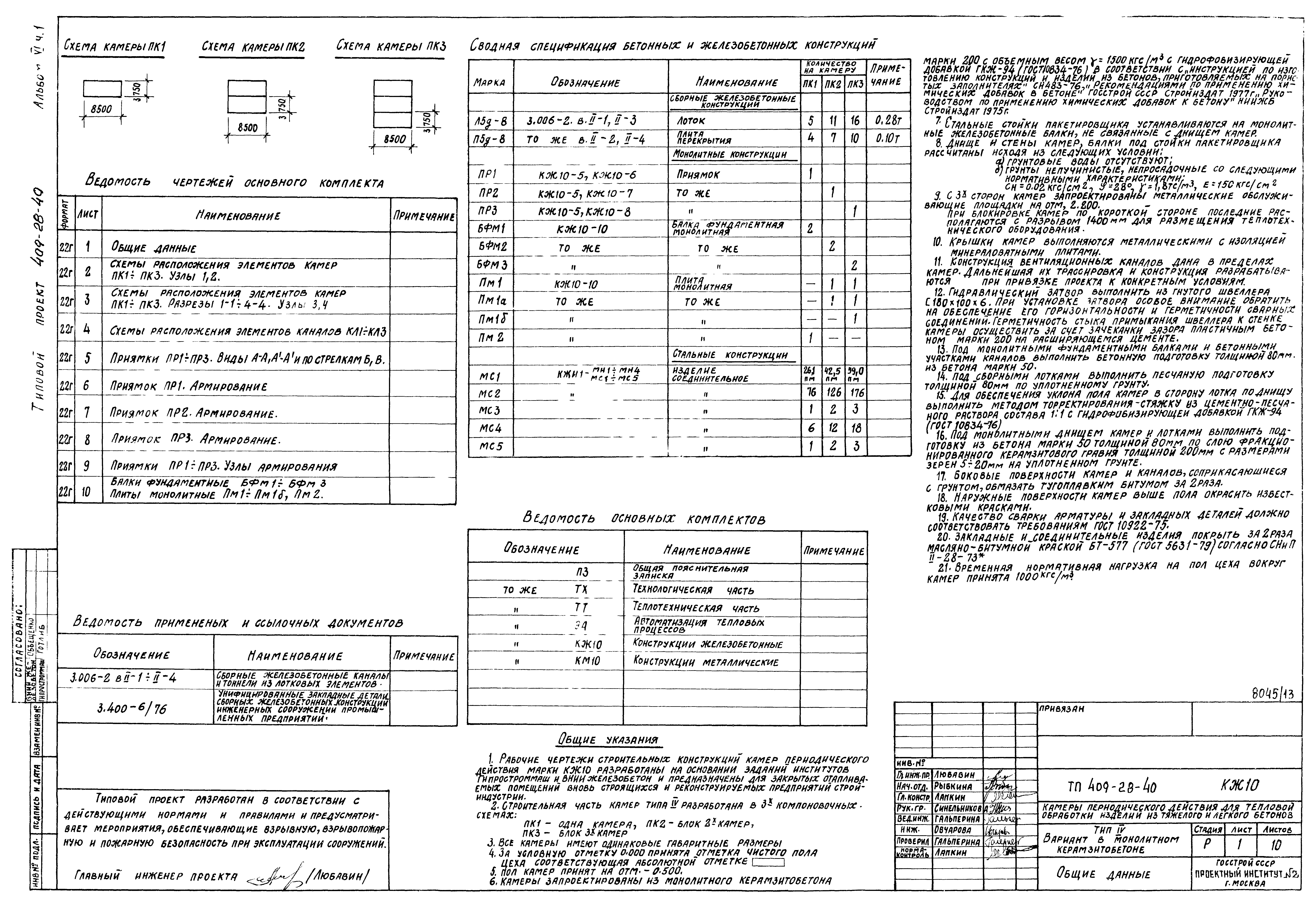 Типовой проект 409-28-40