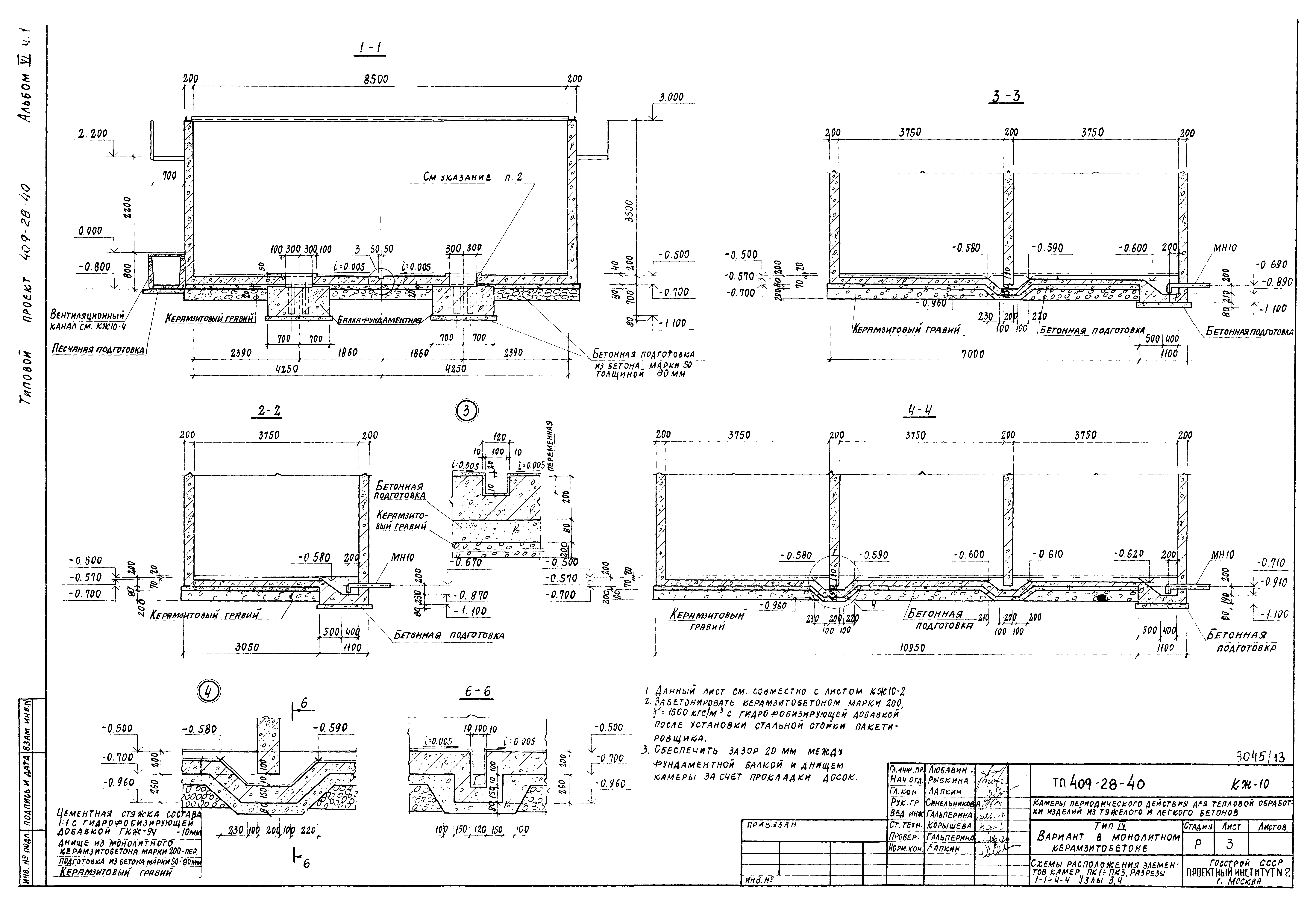 Типовой проект 409-28-40