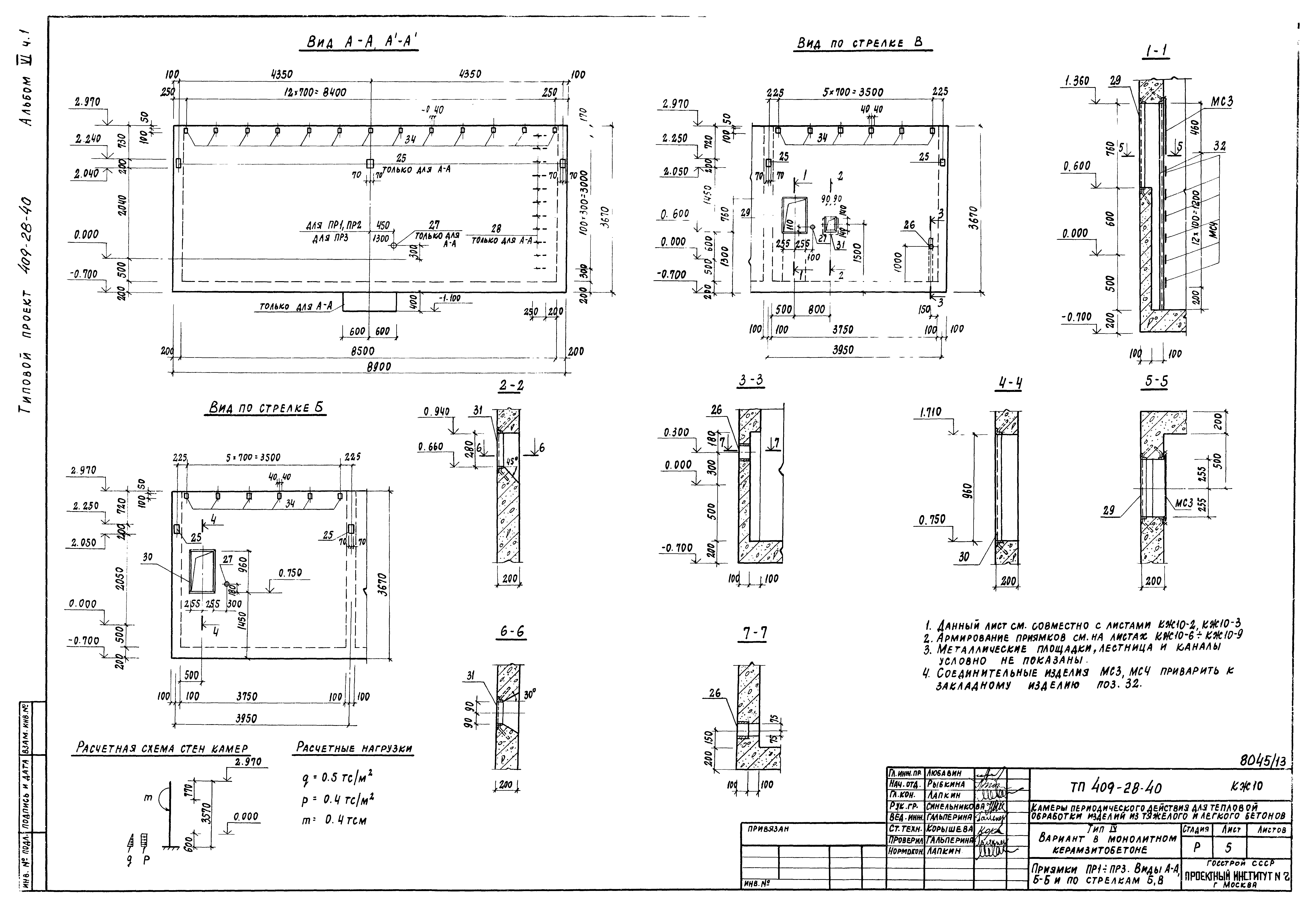 Типовой проект 409-28-40