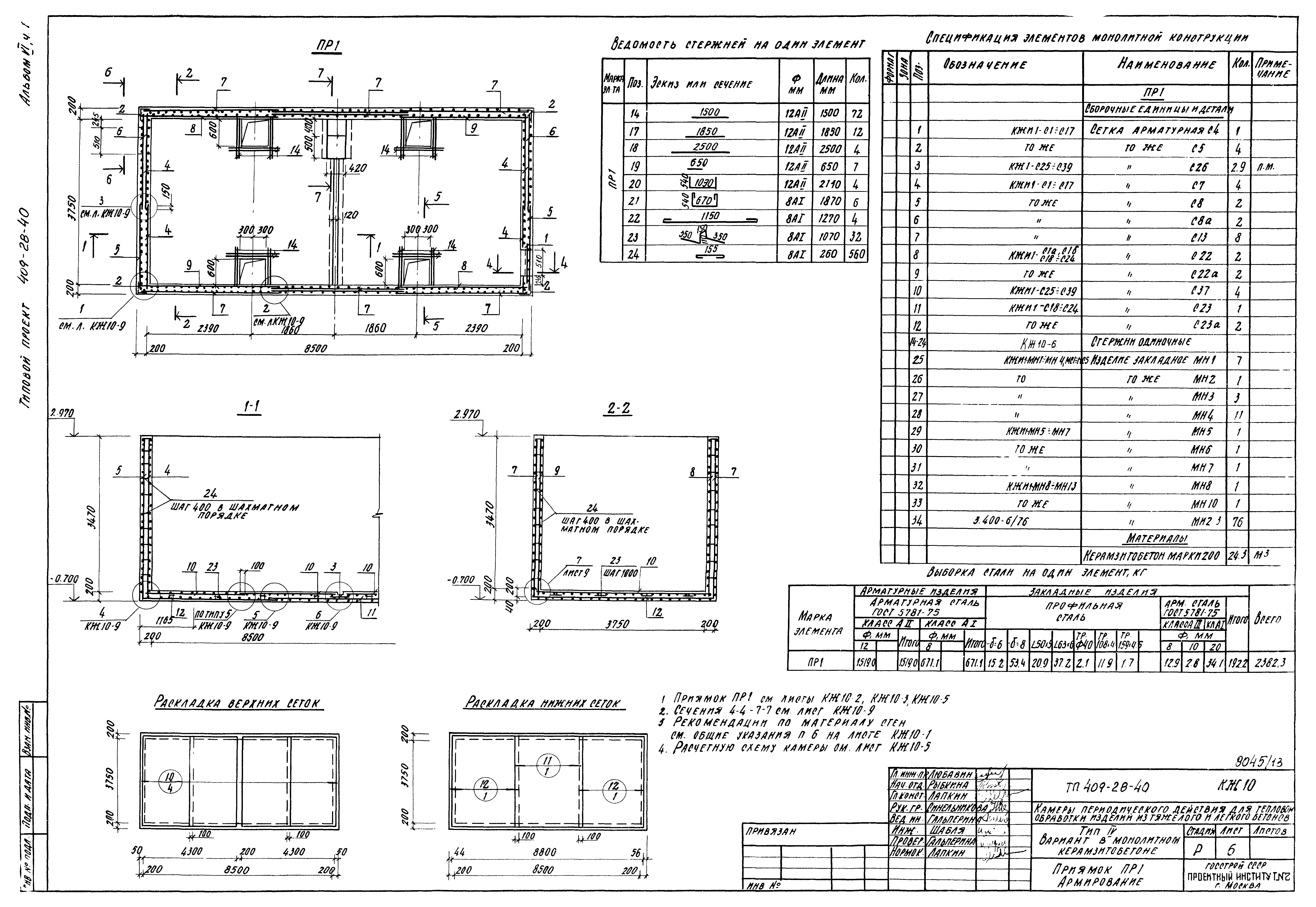 Типовой проект 409-28-40