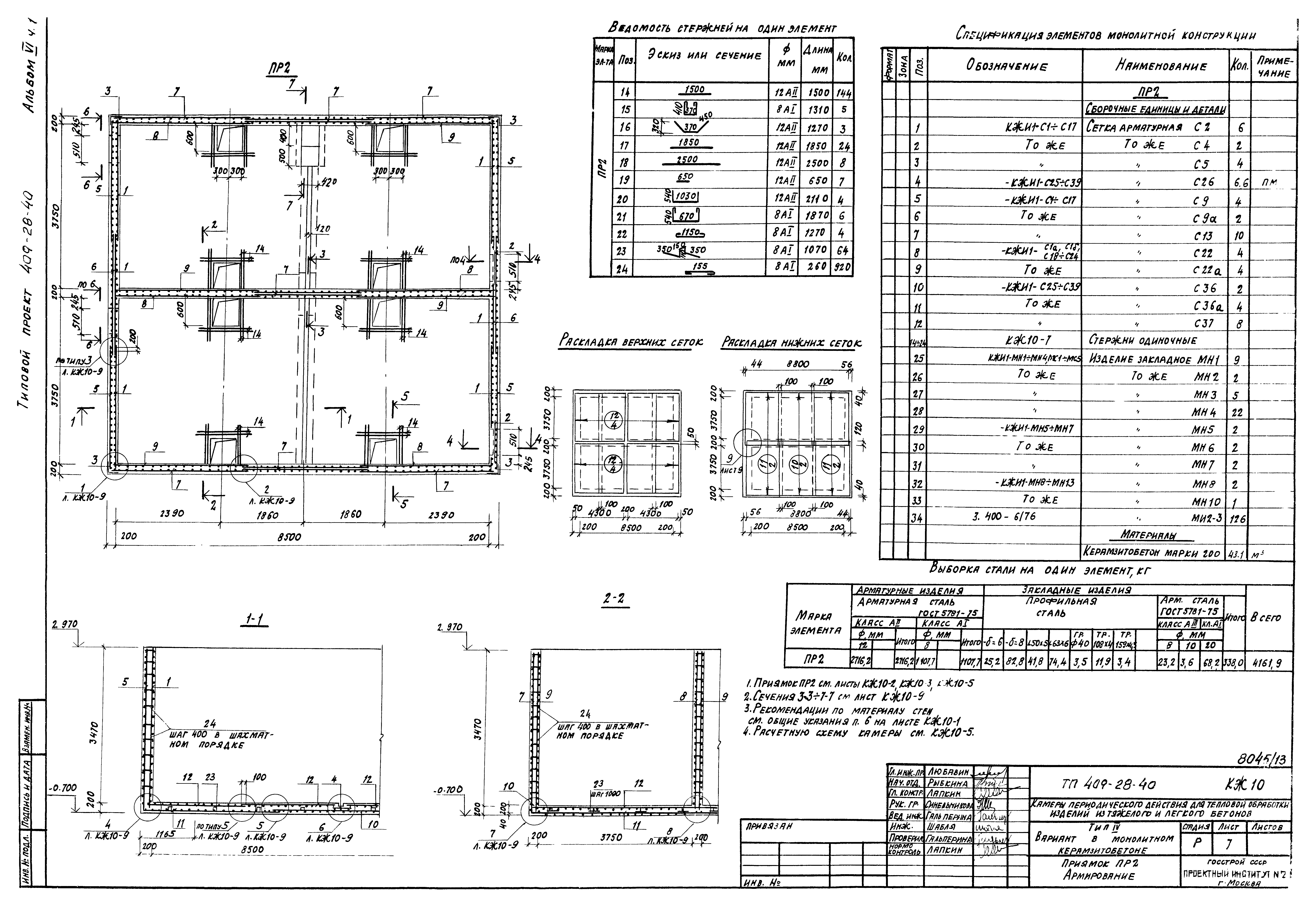 Типовой проект 409-28-40