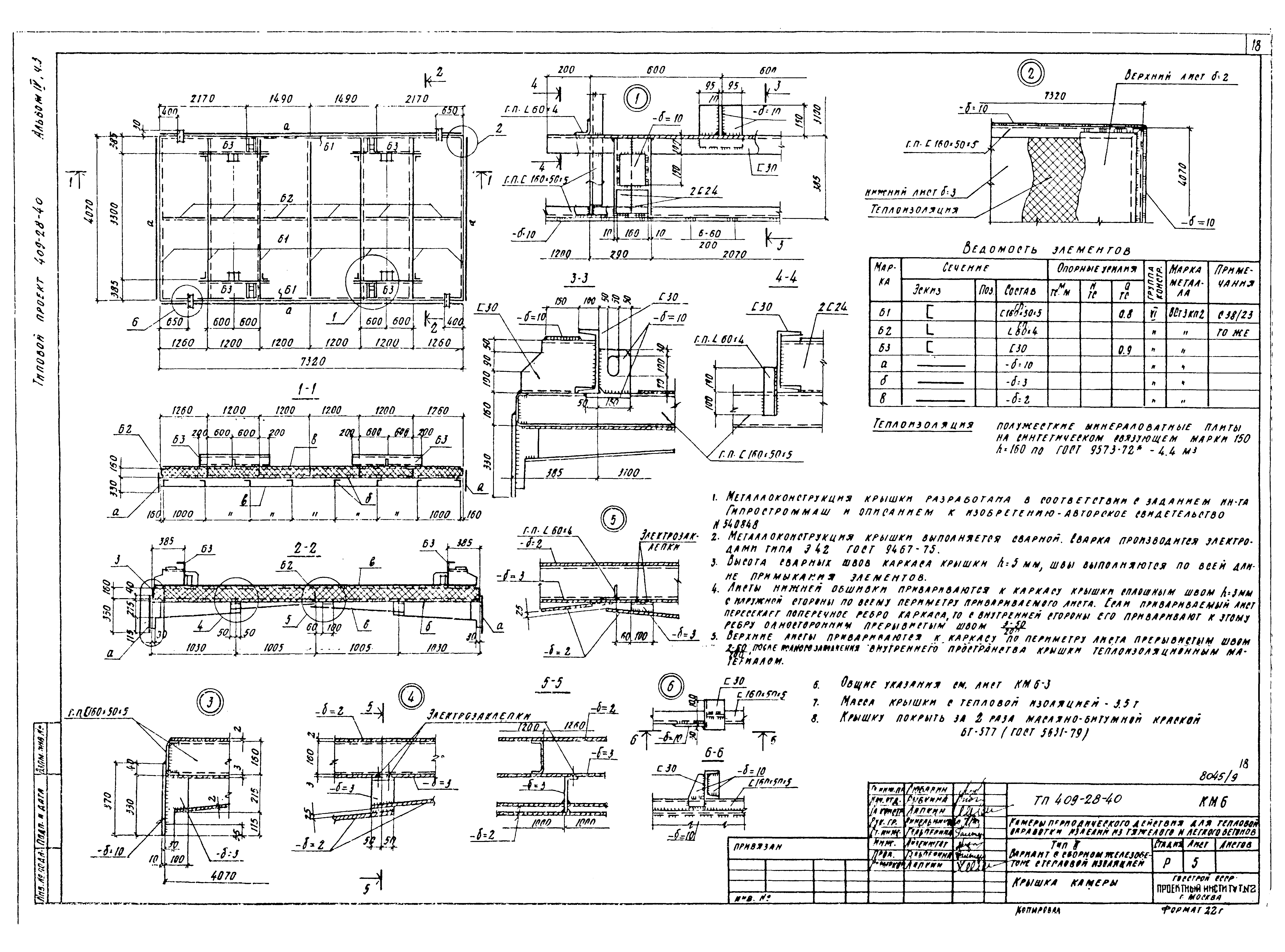 Типовой проект 409-28-40