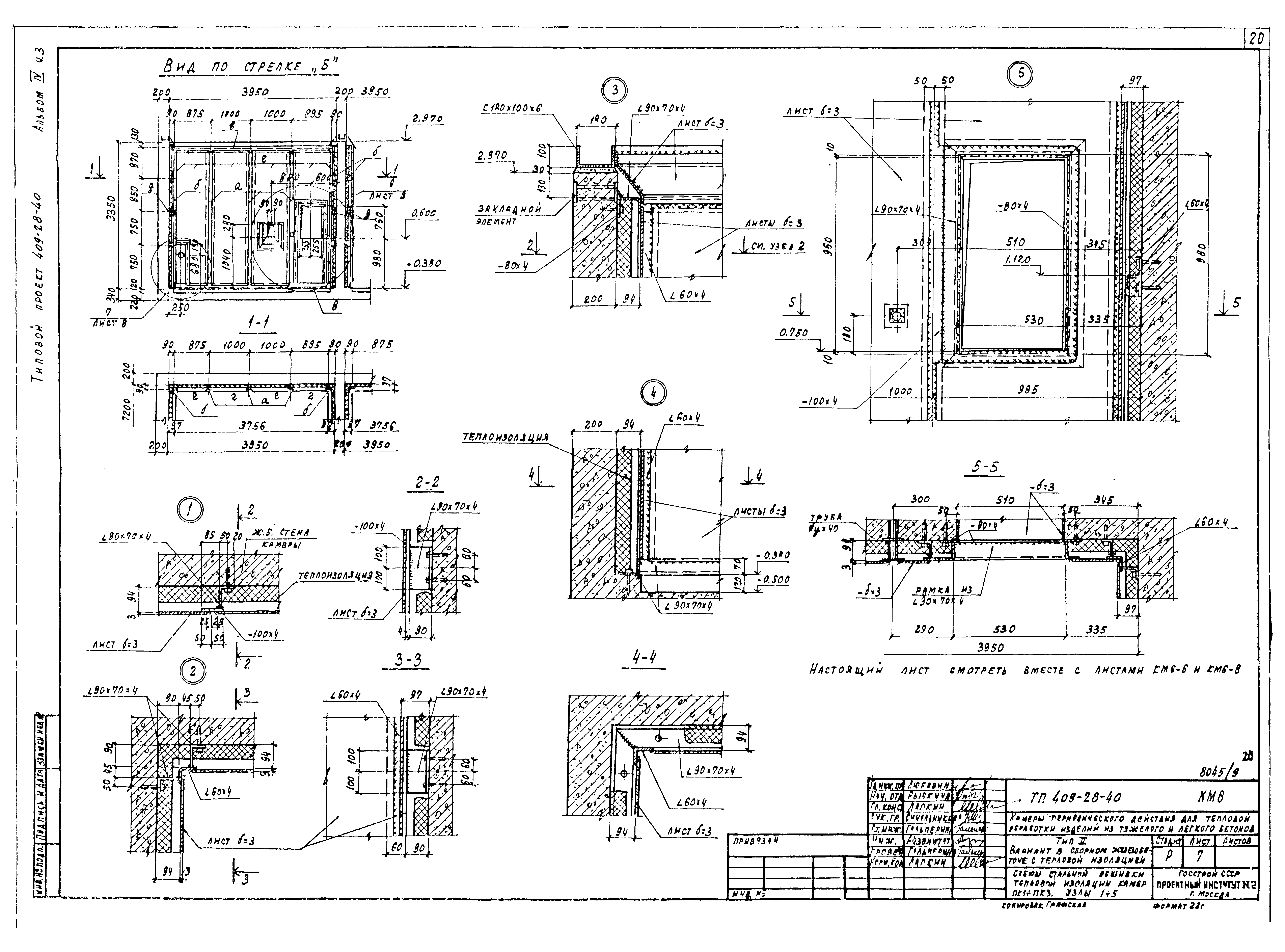 Типовой проект 409-28-40