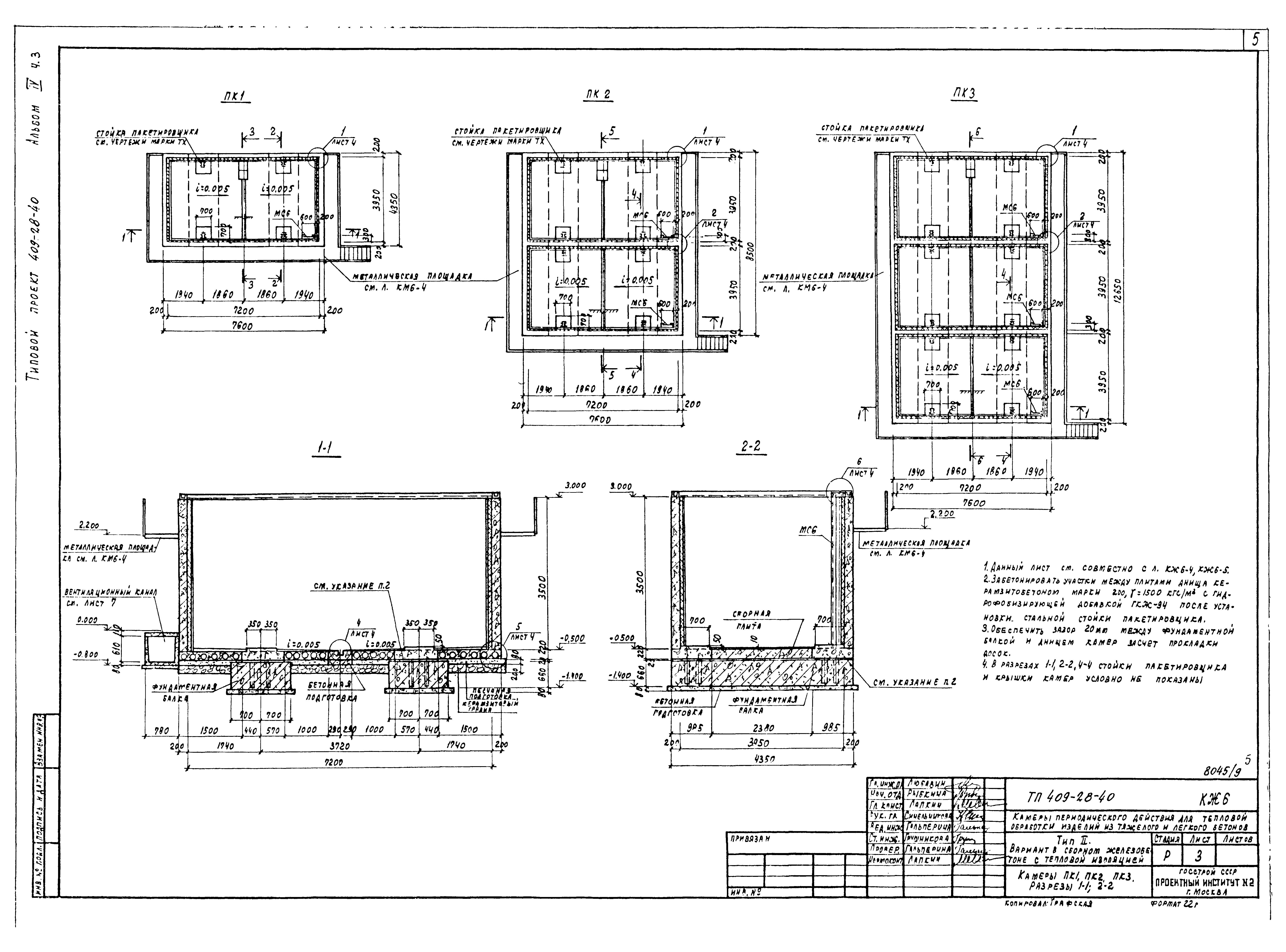 Типовой проект 409-28-40
