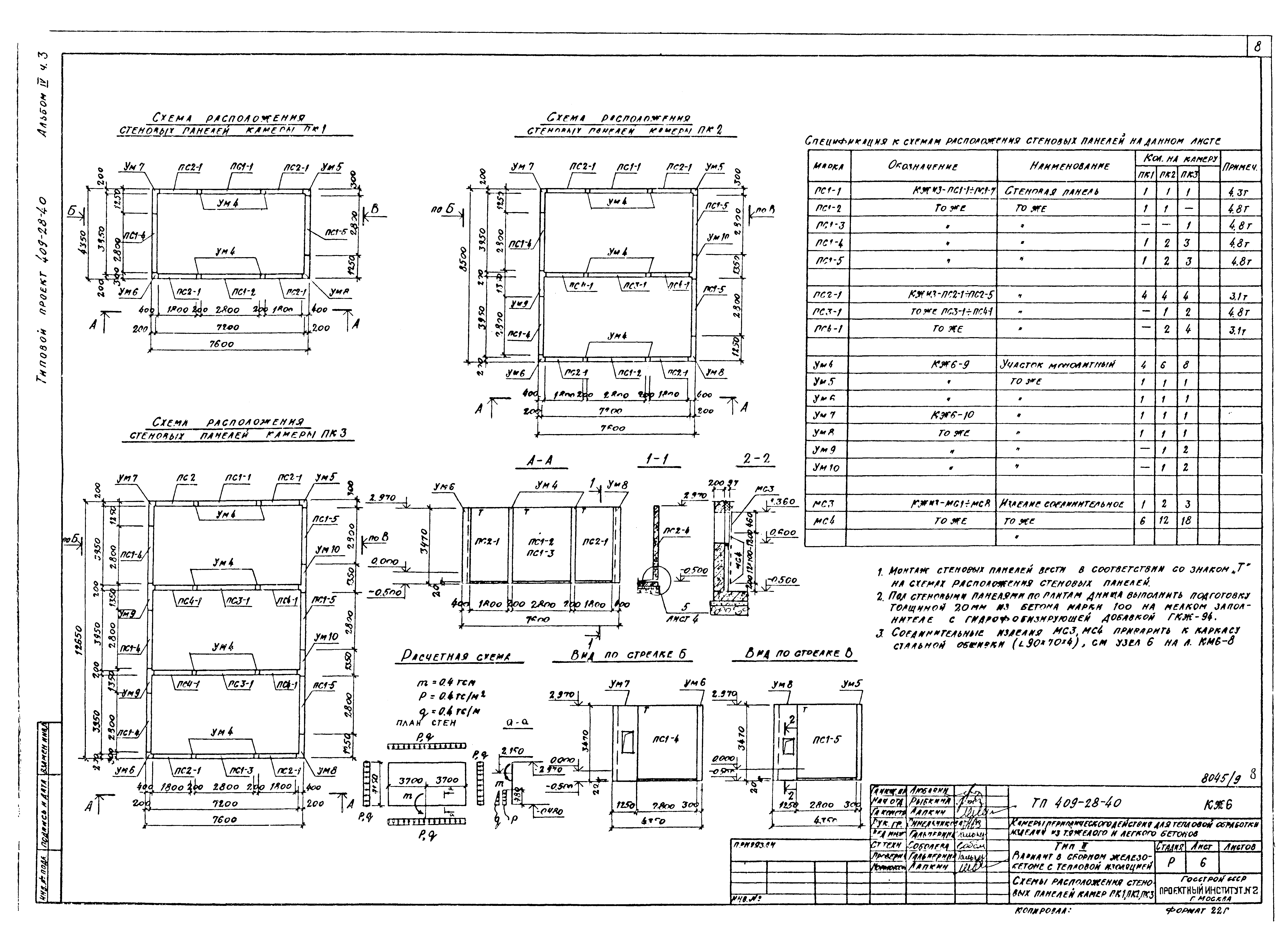 Типовой проект 409-28-40