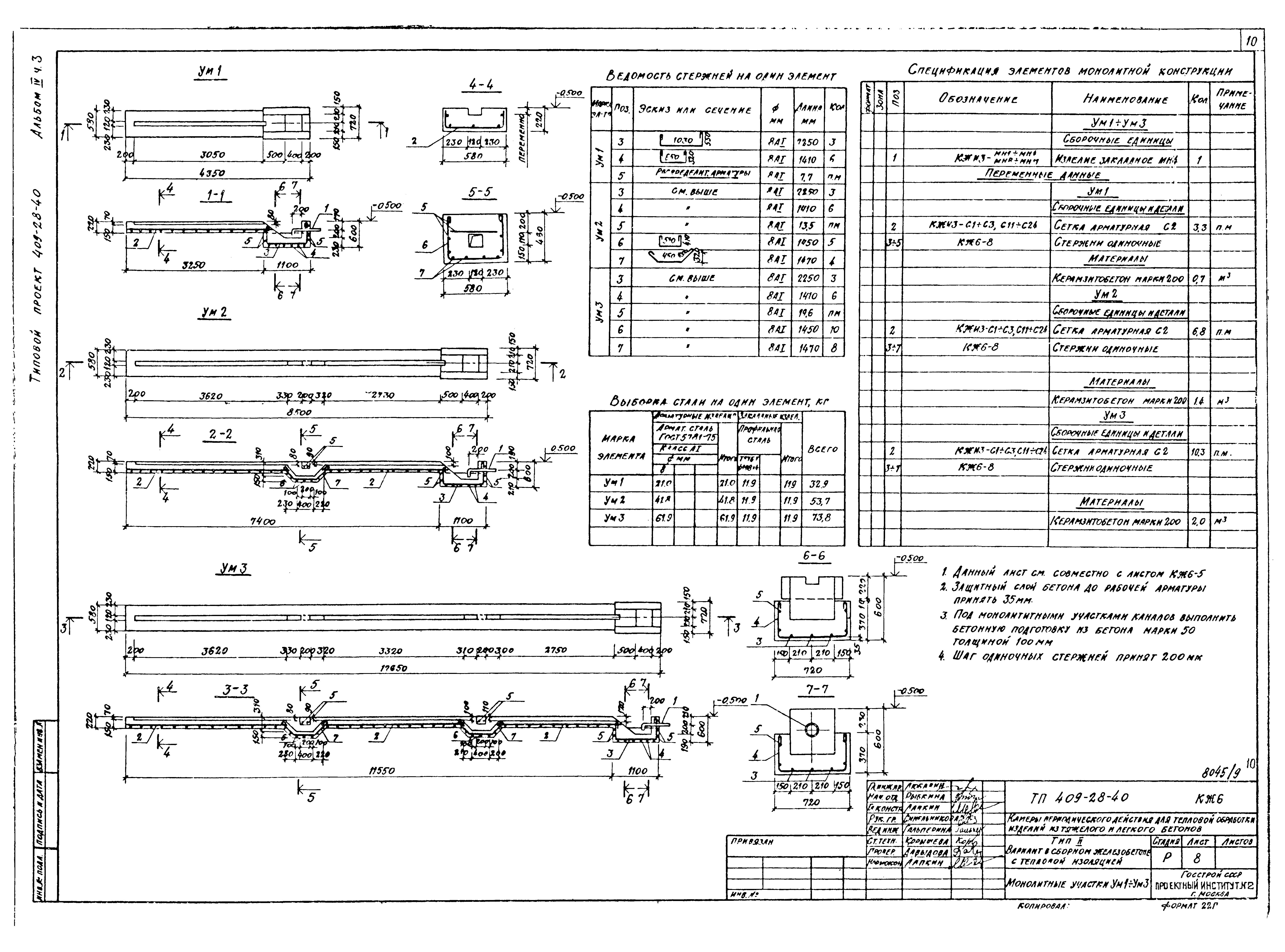 Типовой проект 409-28-40