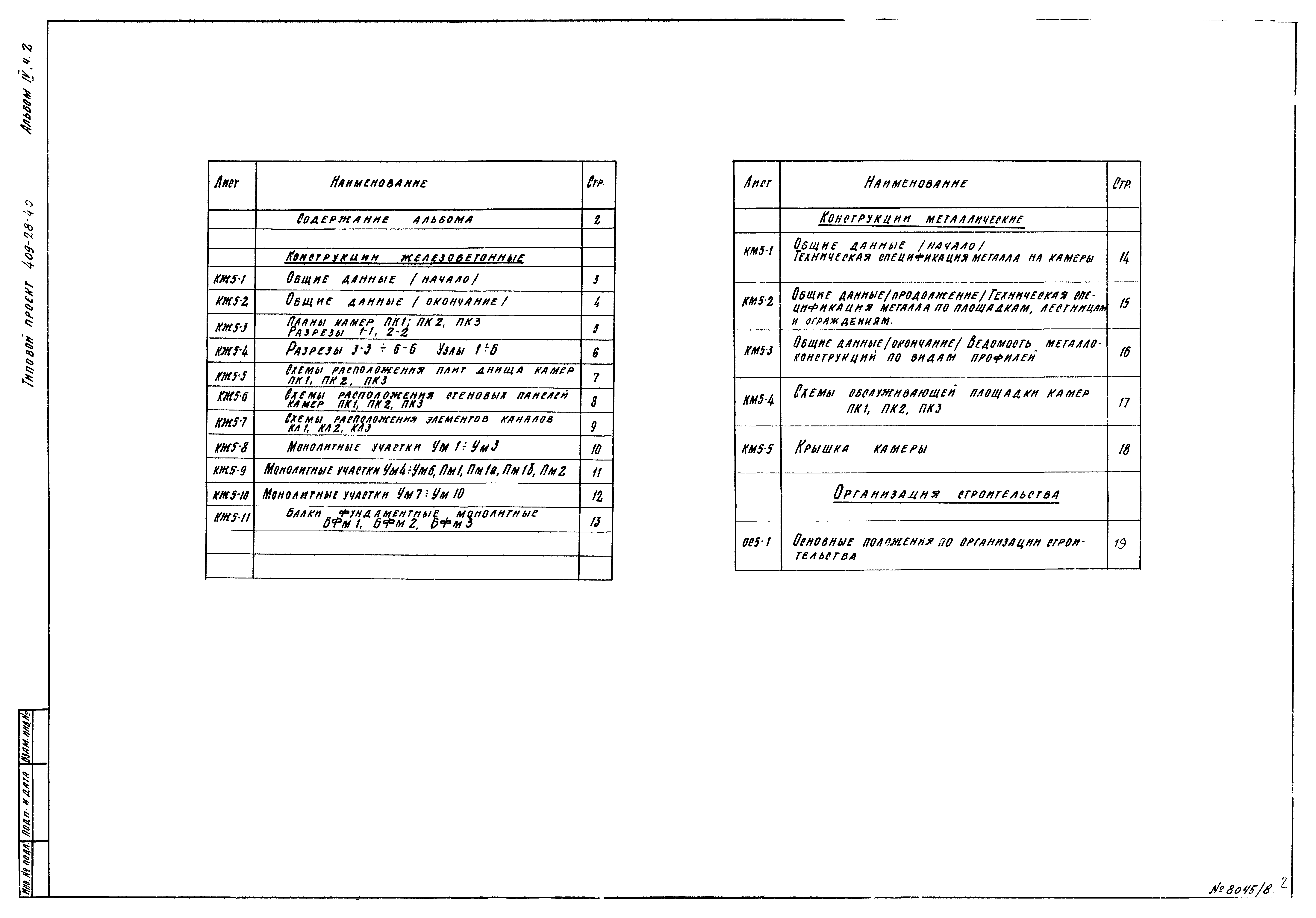 Типовой проект 409-28-40
