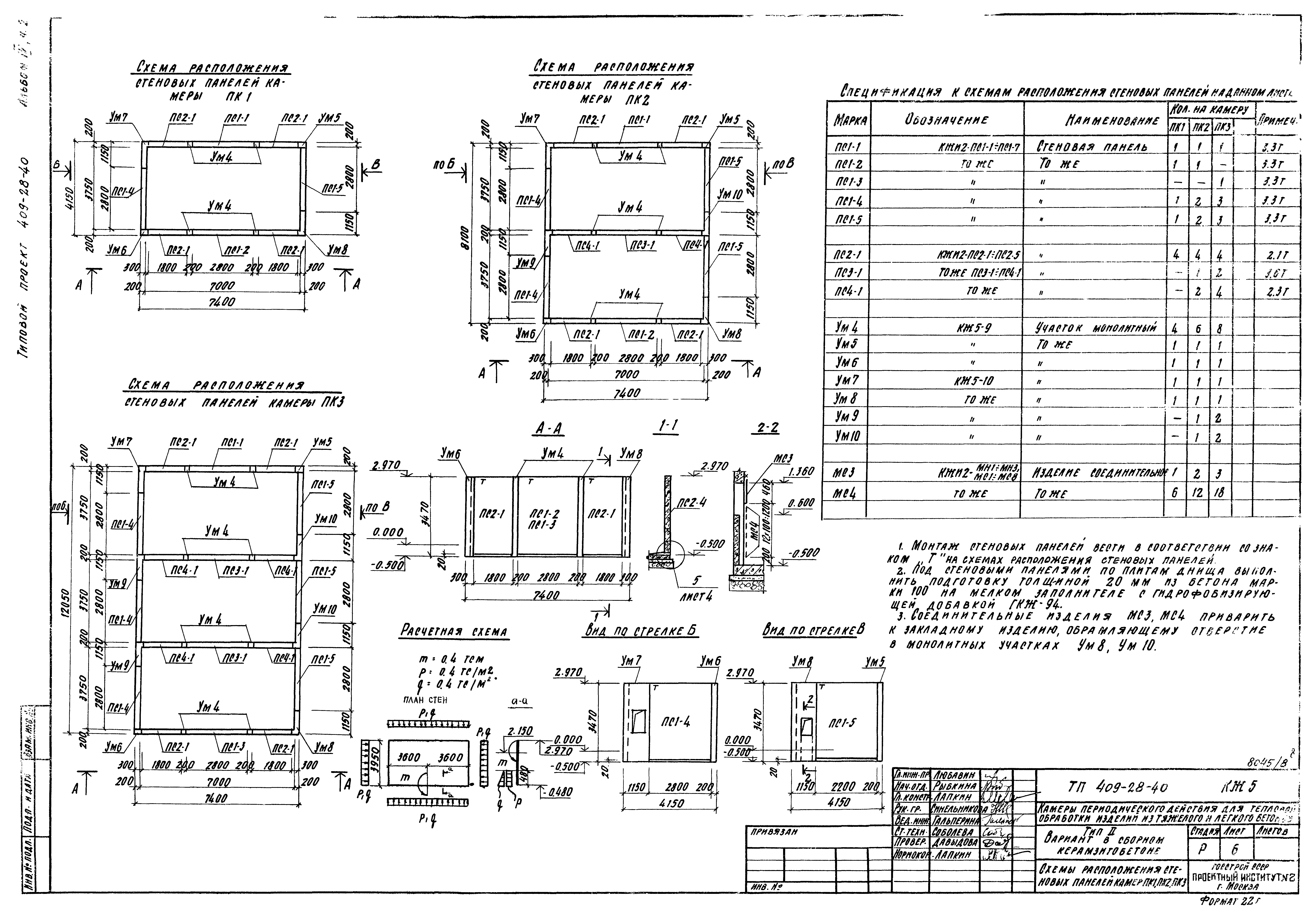 Типовой проект 409-28-40