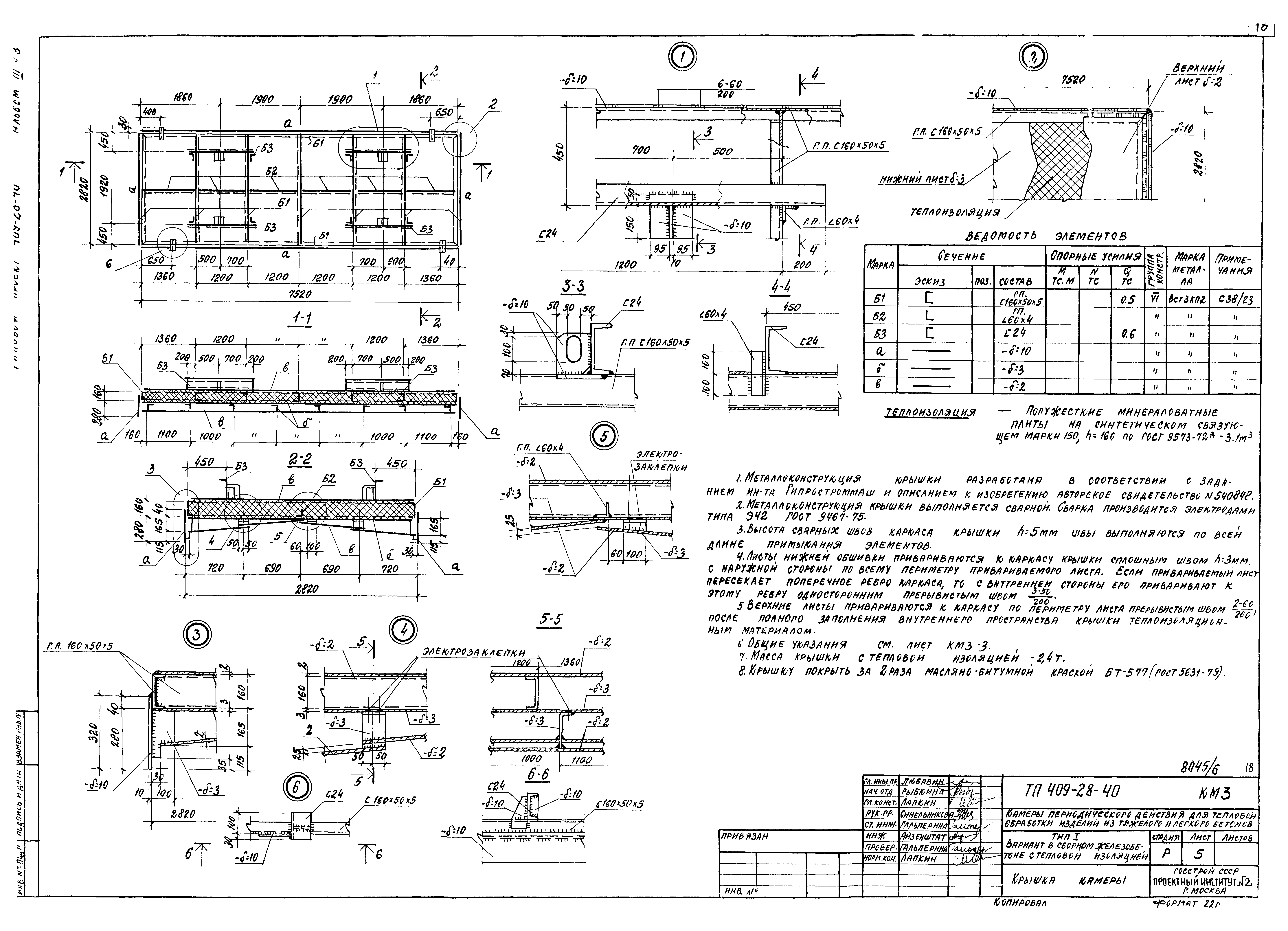Типовой проект 409-28-40
