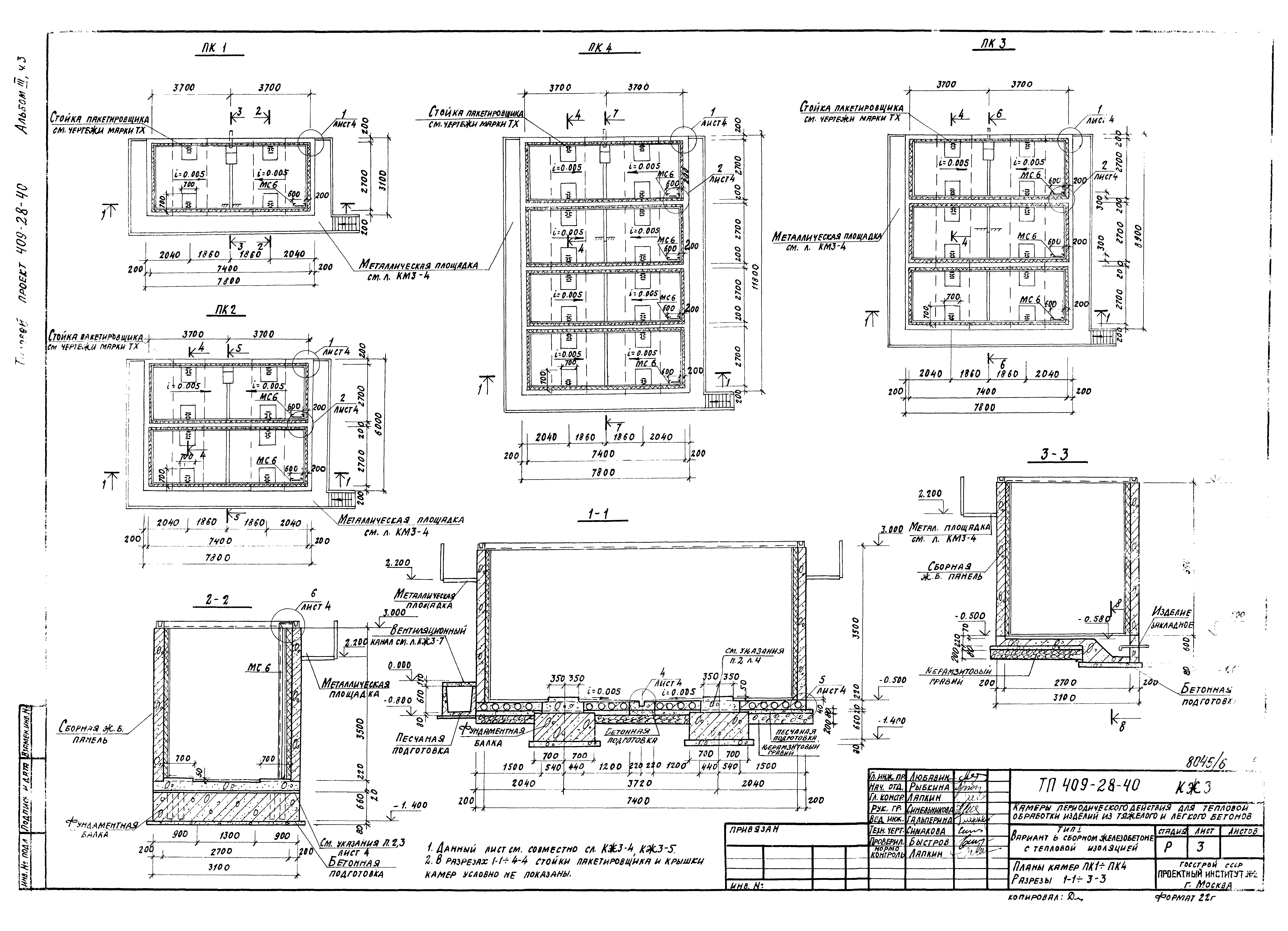 Типовой проект 409-28-40