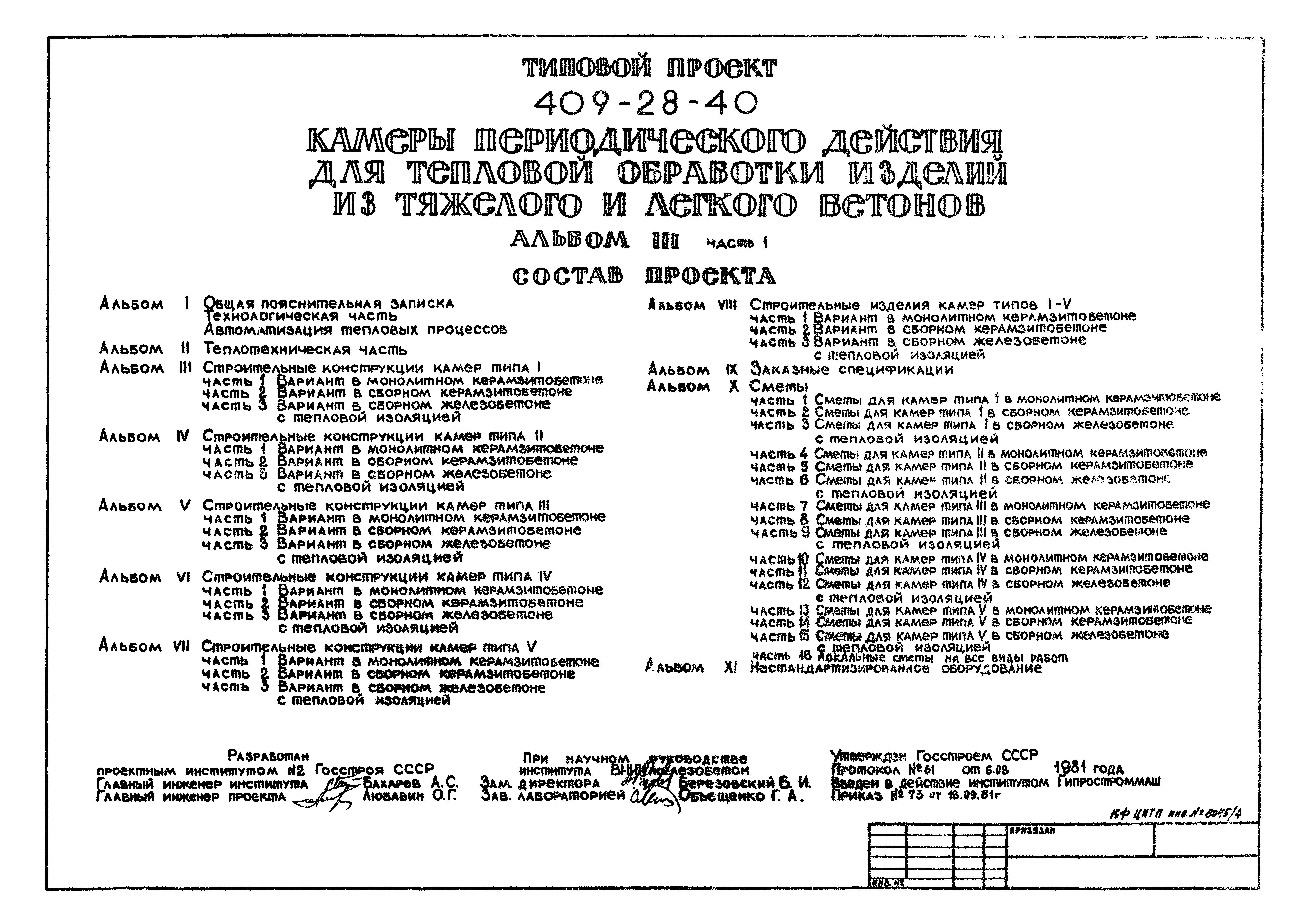 Типовой проект 409-28-40