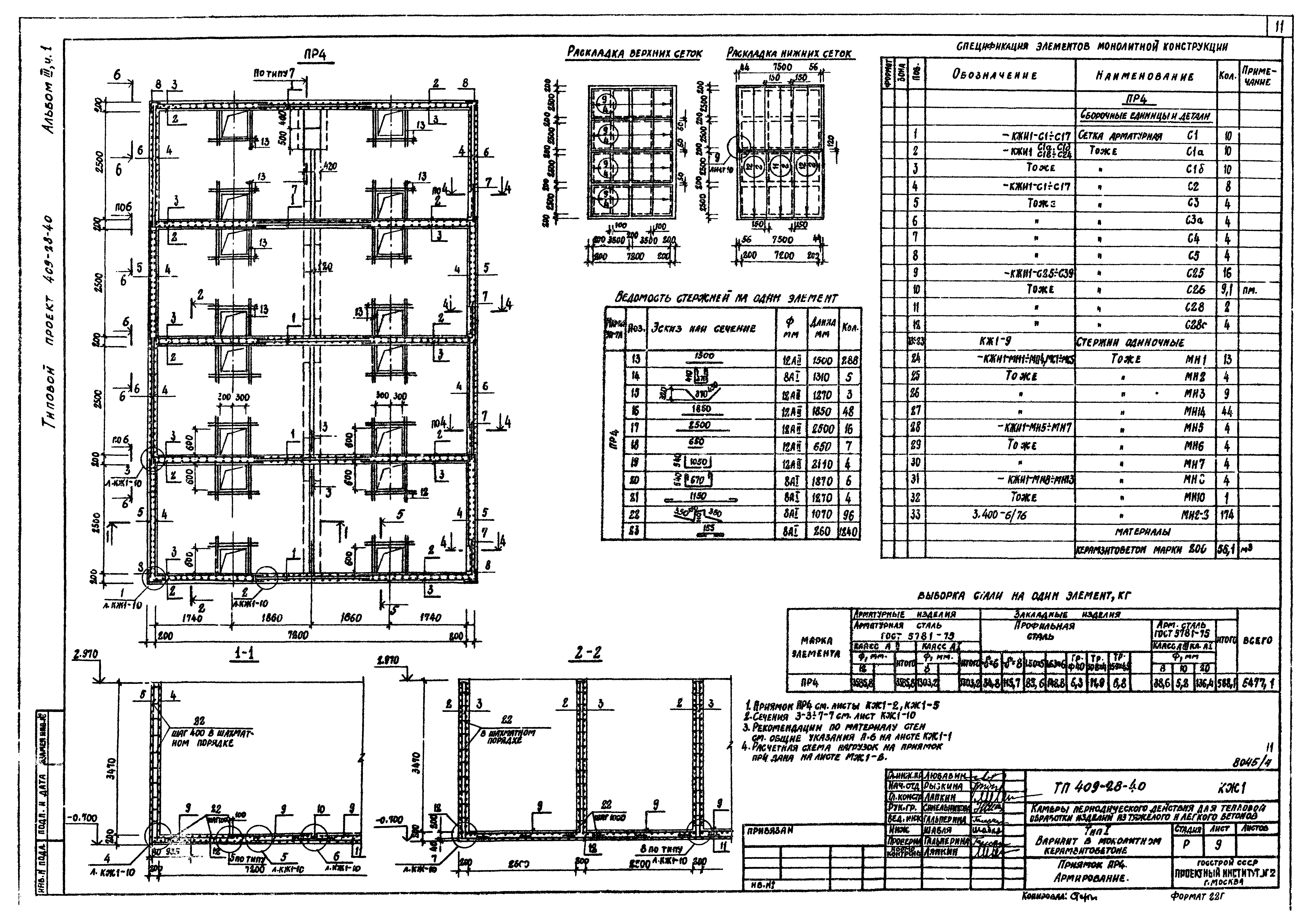 Типовой проект 409-28-40