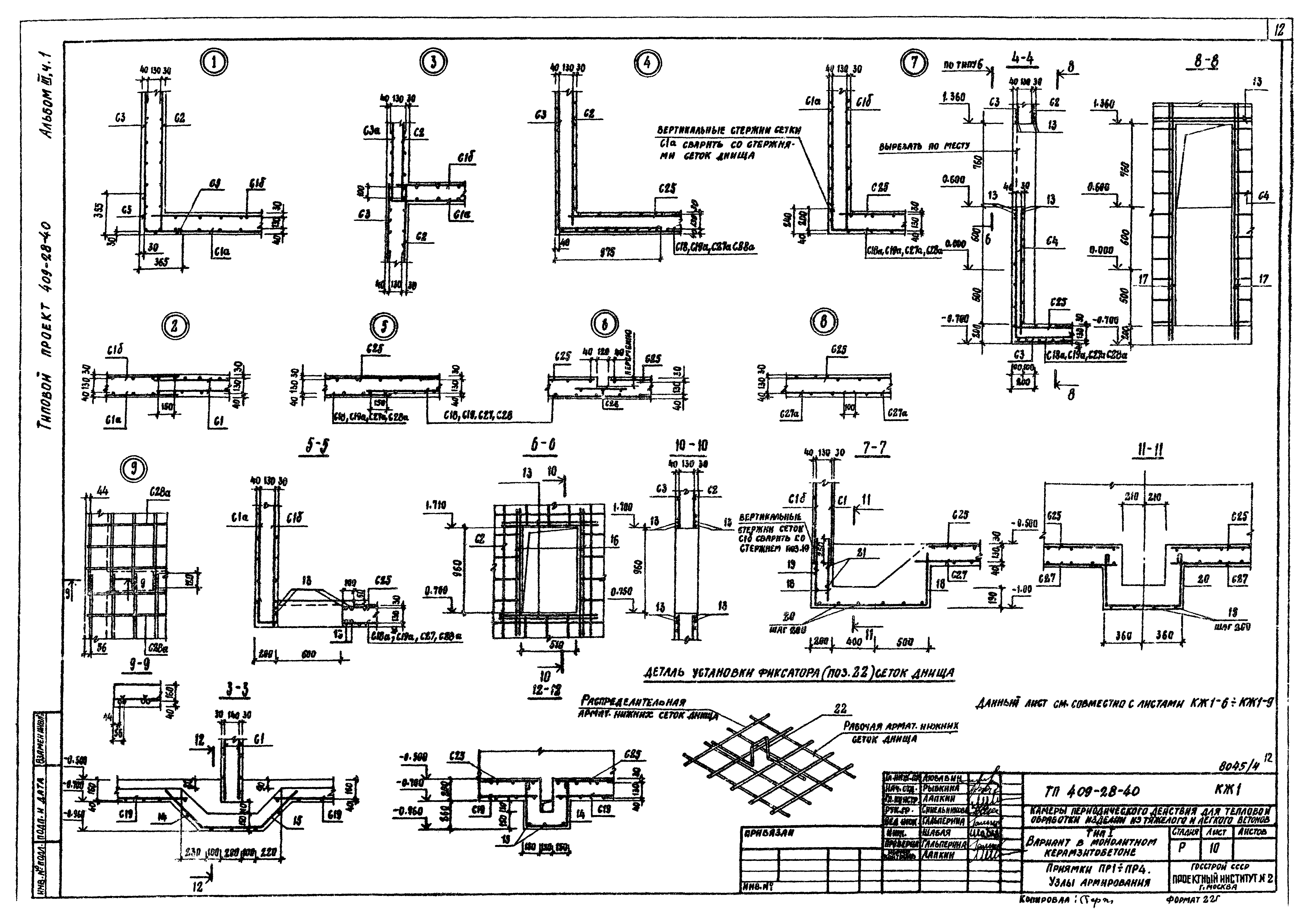 Типовой проект 409-28-40