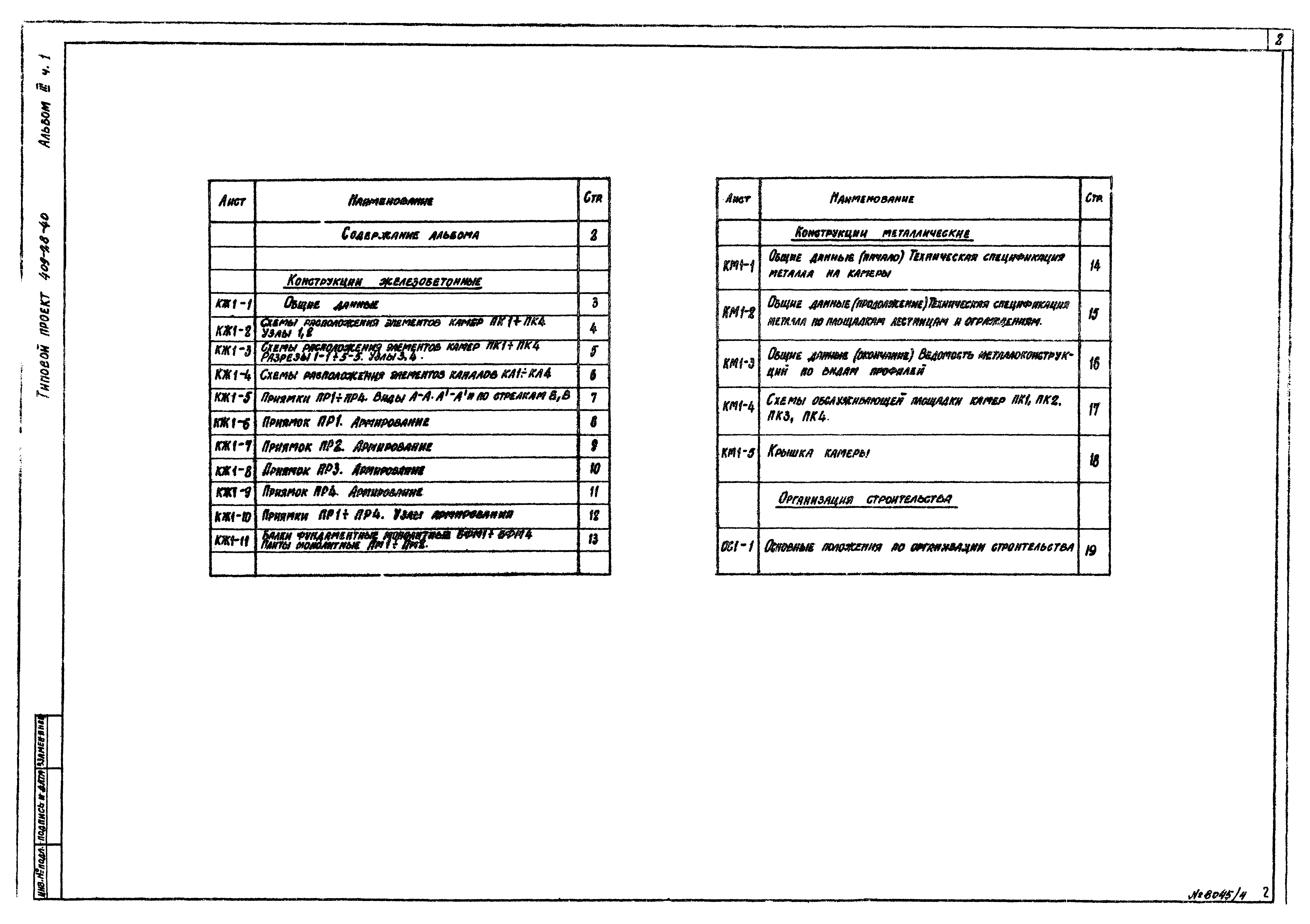 Типовой проект 409-28-40