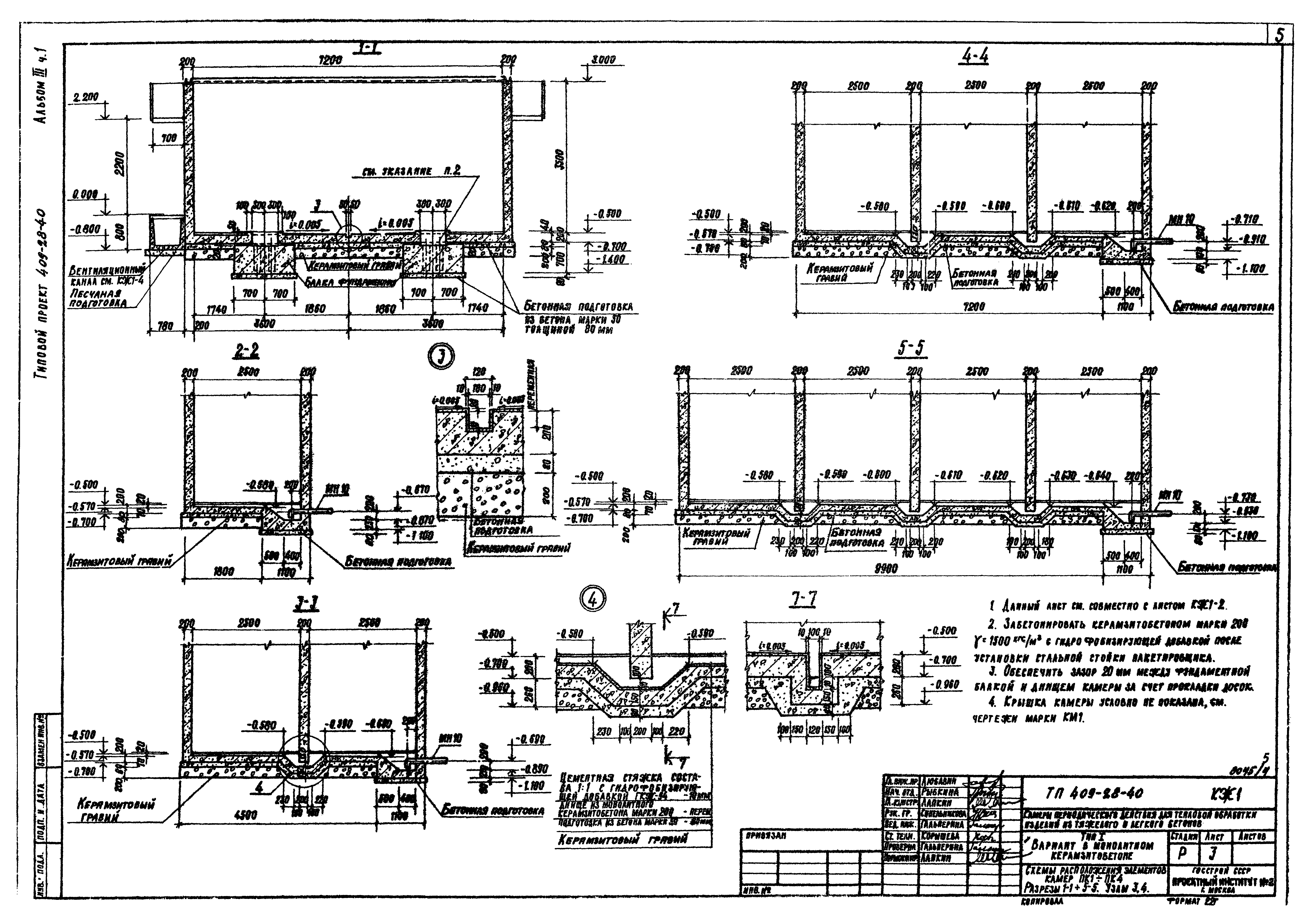 Типовой проект 409-28-40