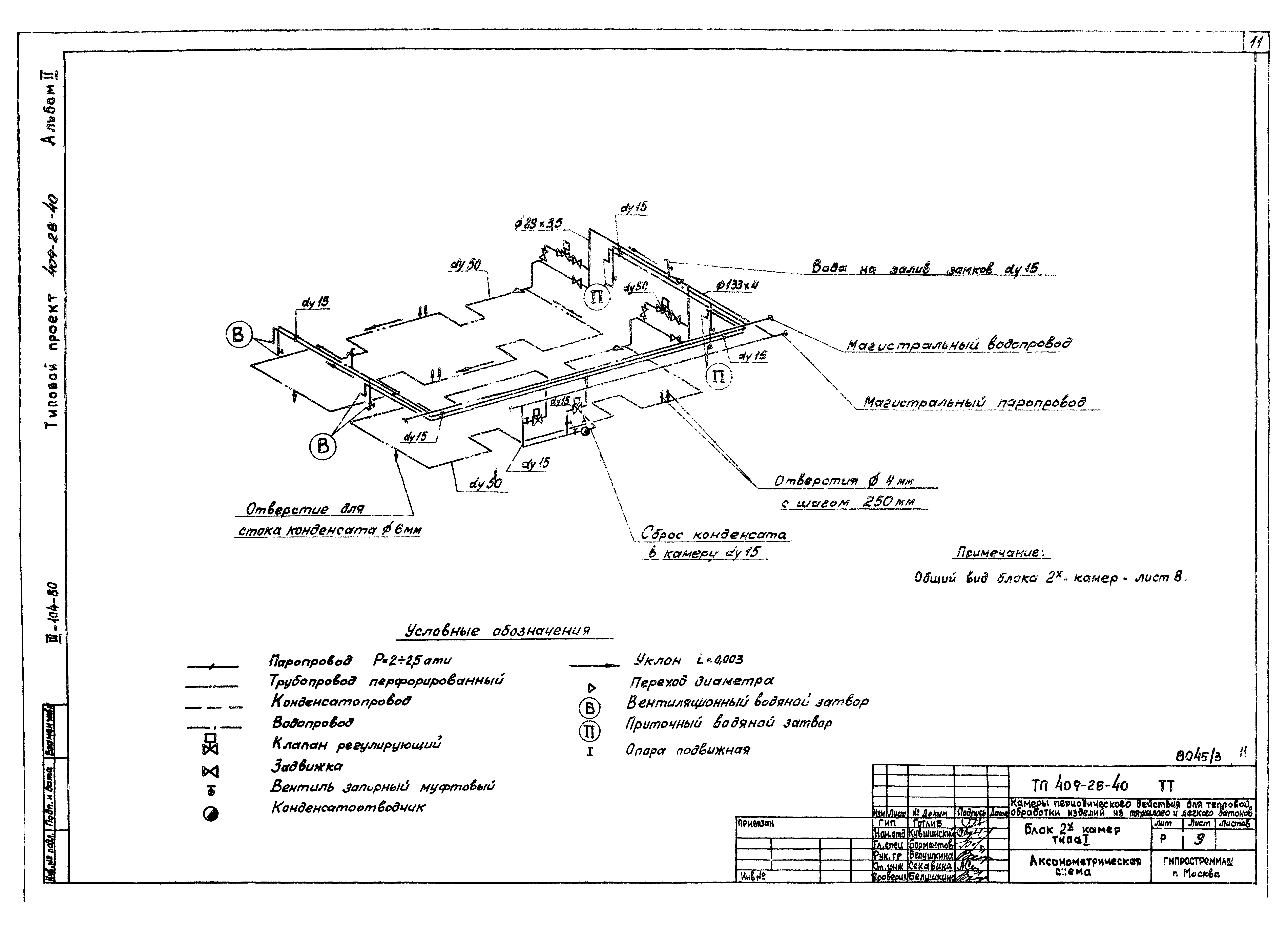 Типовой проект 409-28-40