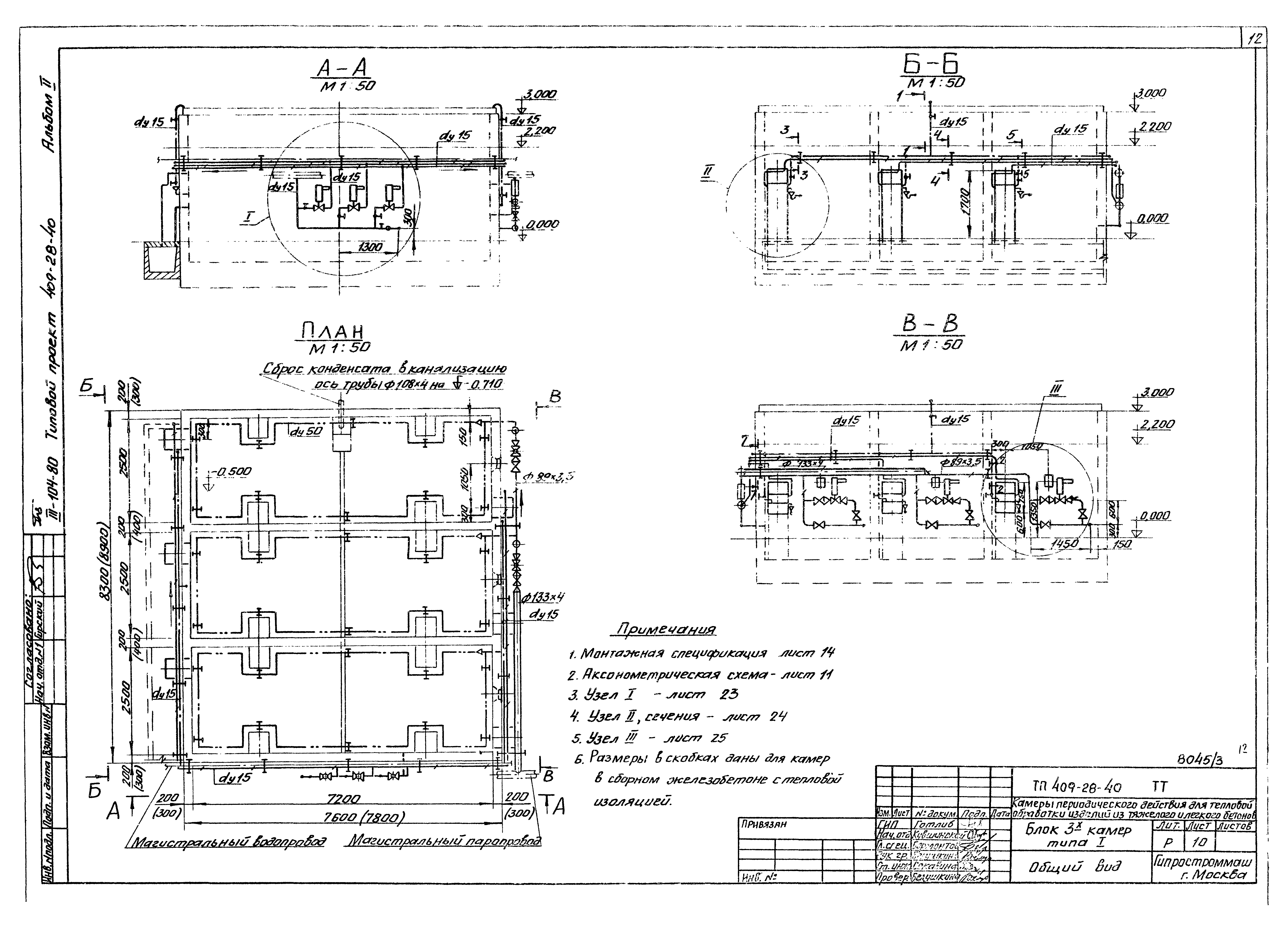 Типовой проект 409-28-40