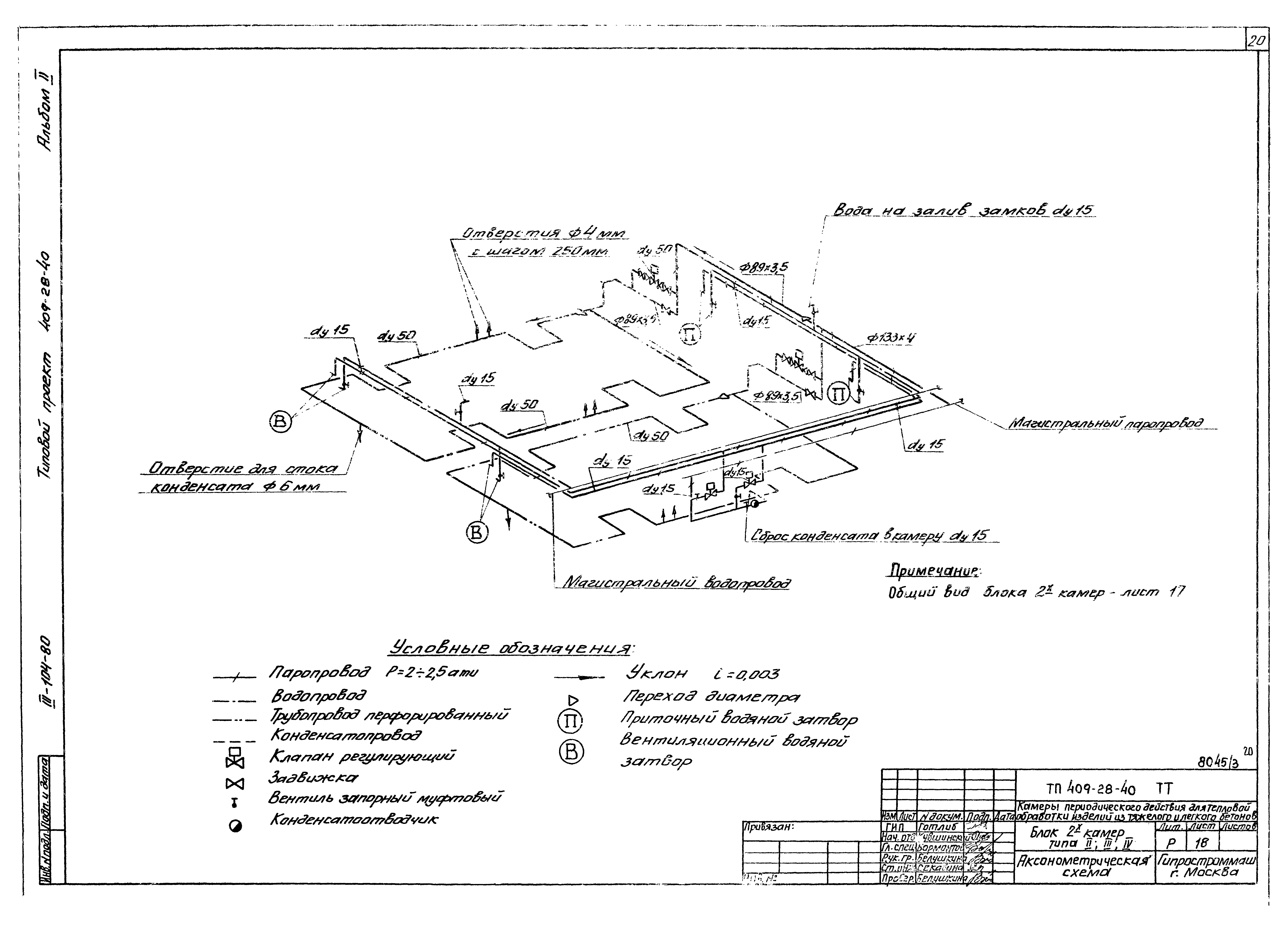 Типовой проект 409-28-40