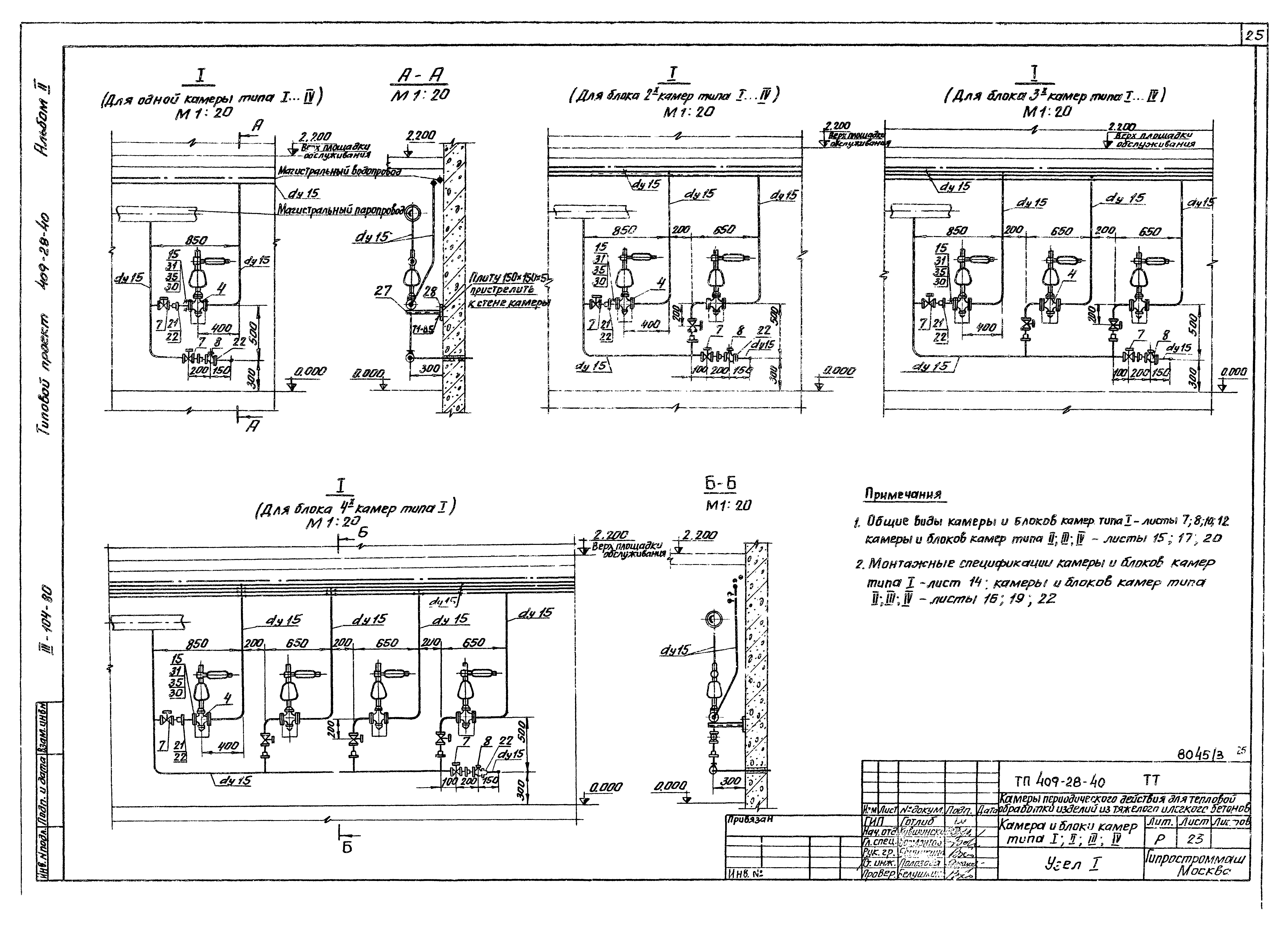 Типовой проект 409-28-40